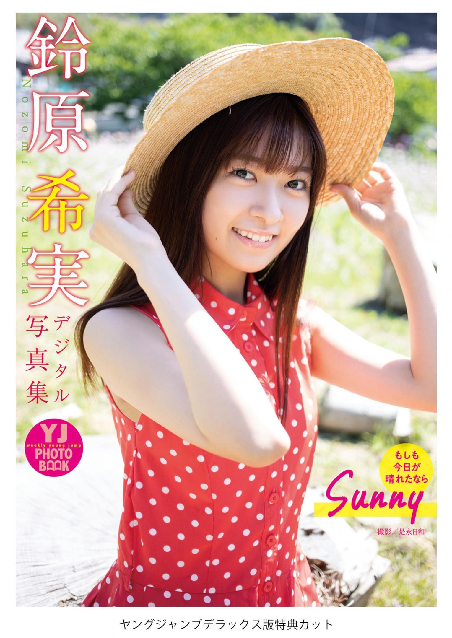 Nozomi Suzuhara 鈴原希実, Young Jump 2023 No.25 (ヤングジャンプ 2023年25号)(2)