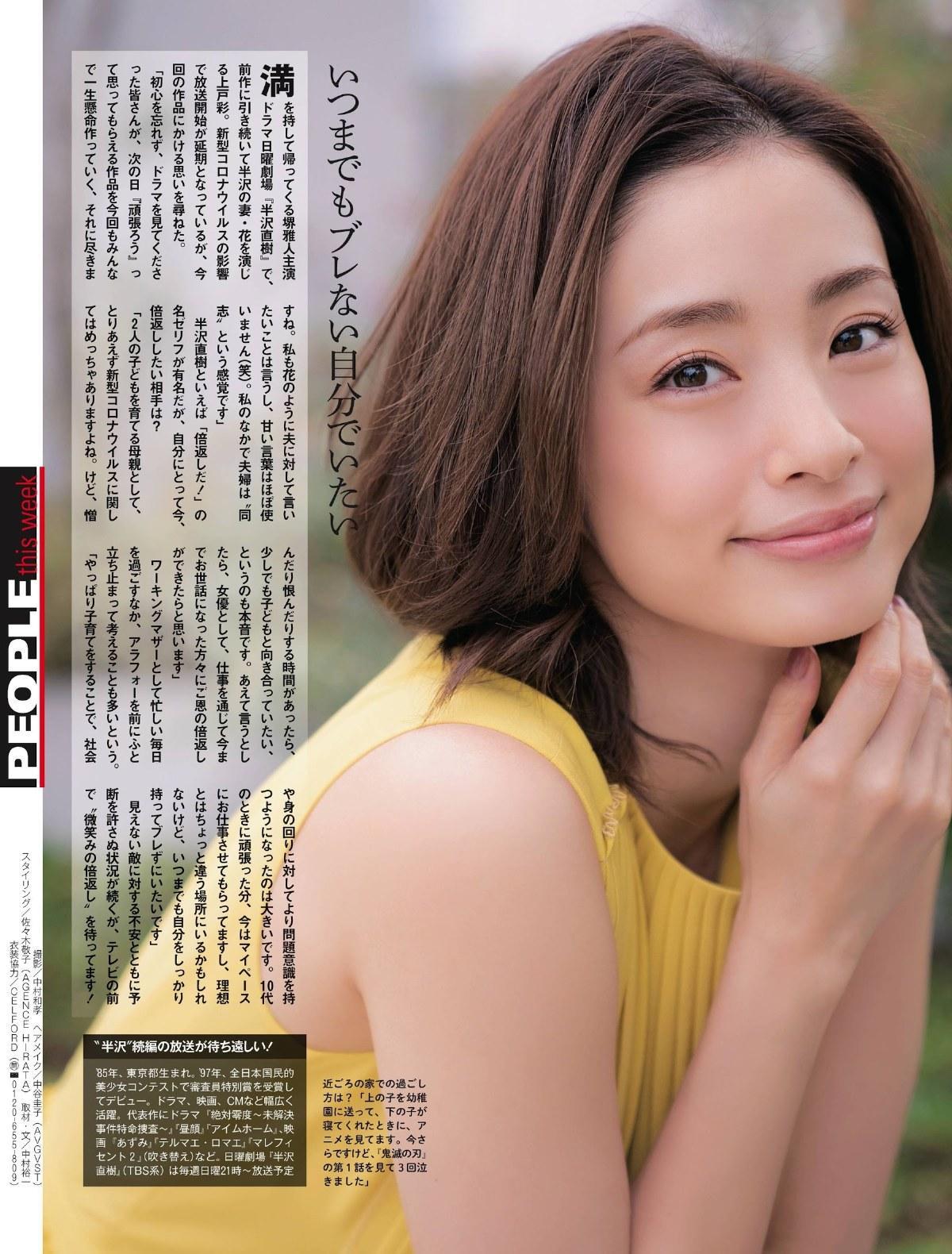 Aya Ueto 上戸彩, Shukan Bunshun 2020.05.07 (週刊文春 2020年5月7日号)(7)