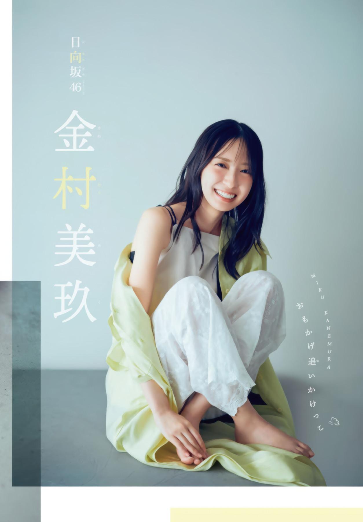 Miku Kanemura 金村美玖, Shonen Magazine 2025 No.41 (週刊少年マガジン 2025年41号)(3)