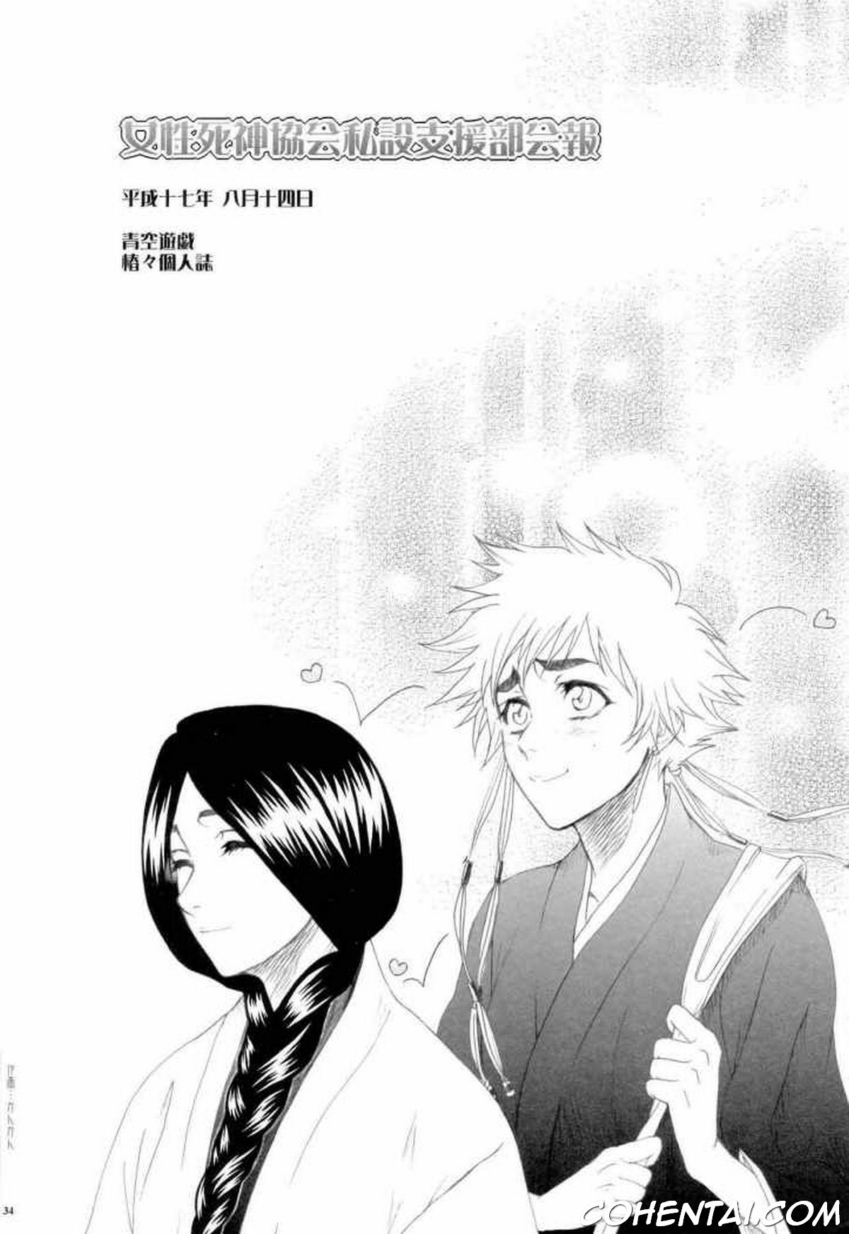 Josei Shinigami Kyoukai Shisetsu Shienbu Kaihou (Bleach) xxx comics manga porno doujin hentai español sexo 