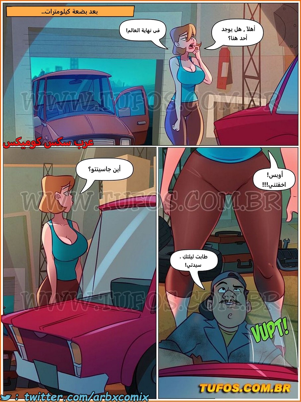 2062 المنزل المشاغب الجزء 89 - عمل إتفاق من أجل المحرك