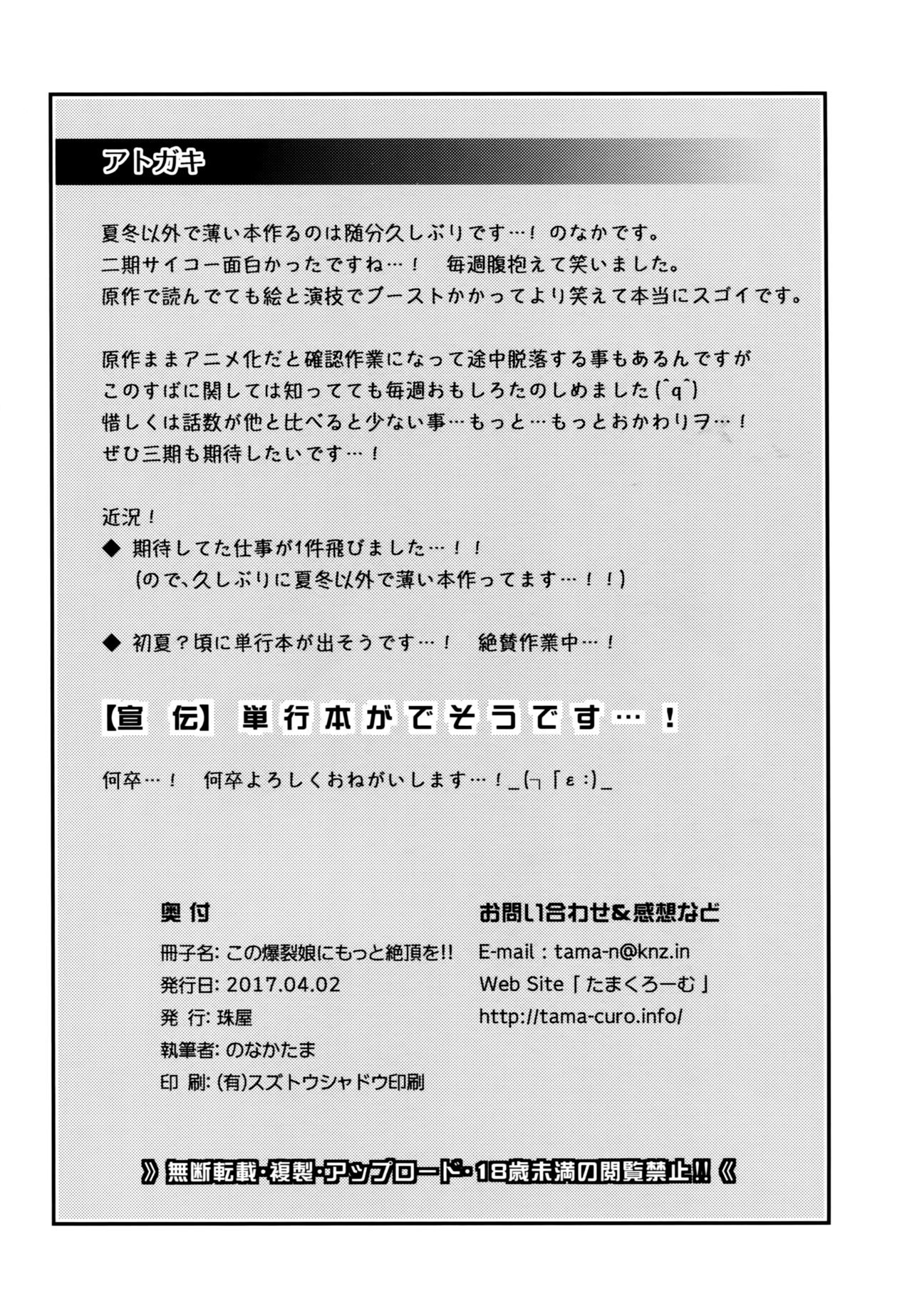 Kono Bakuretsu Musume ni Motto Ecstasy o!! parte 2 - 20