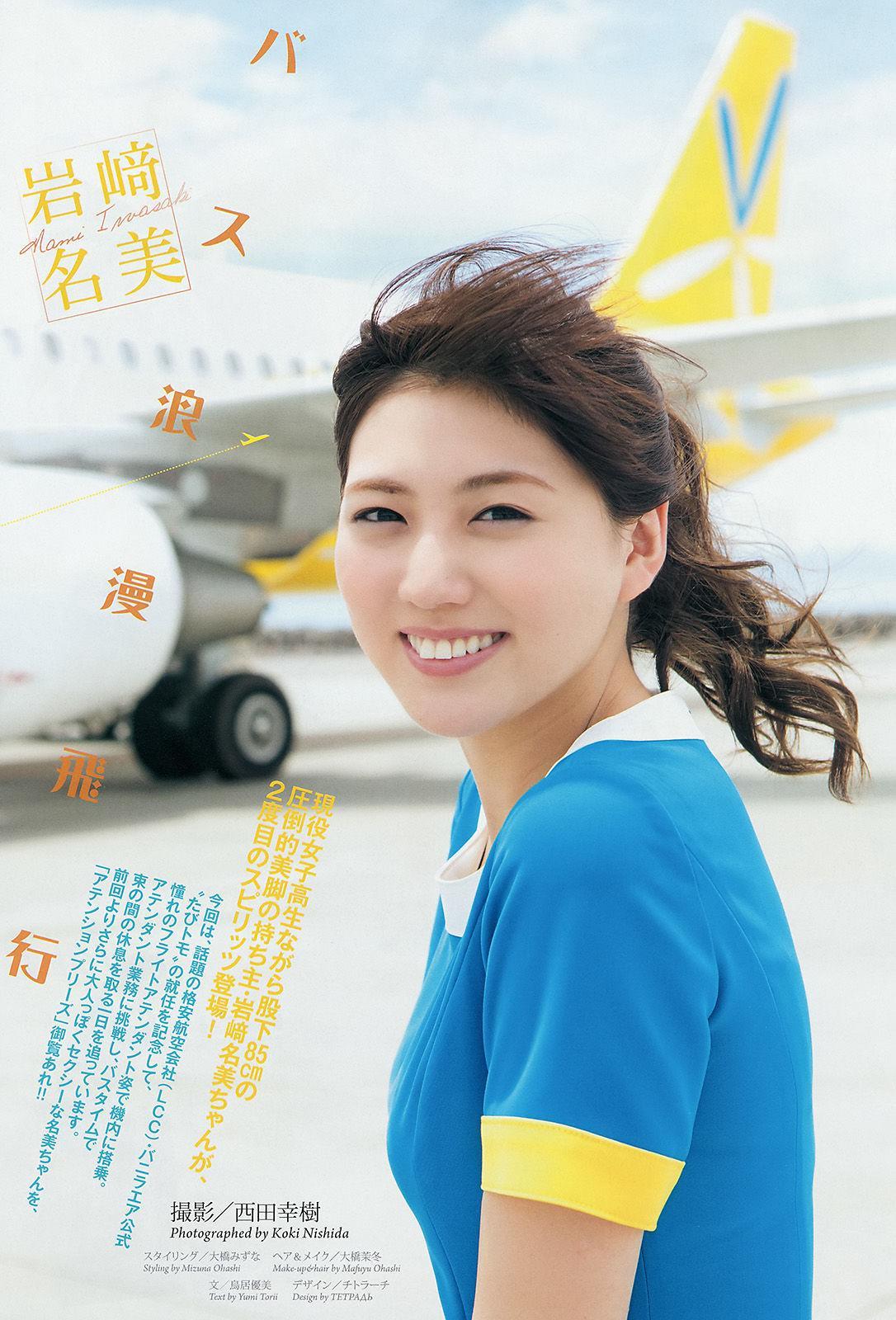 [Weekly Big Comic Spirits] 岩﨑名美 2014年No.35 写真杂志(2)