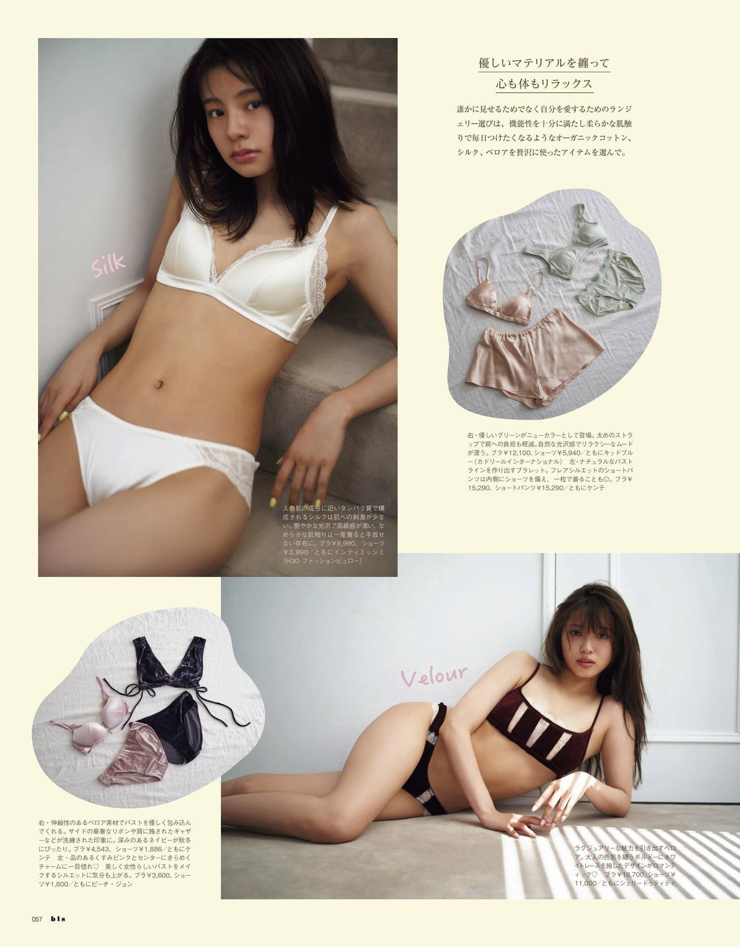 新條由芽・古田愛理・本間日陽, BIS ビス Magazine 2023.11(2)