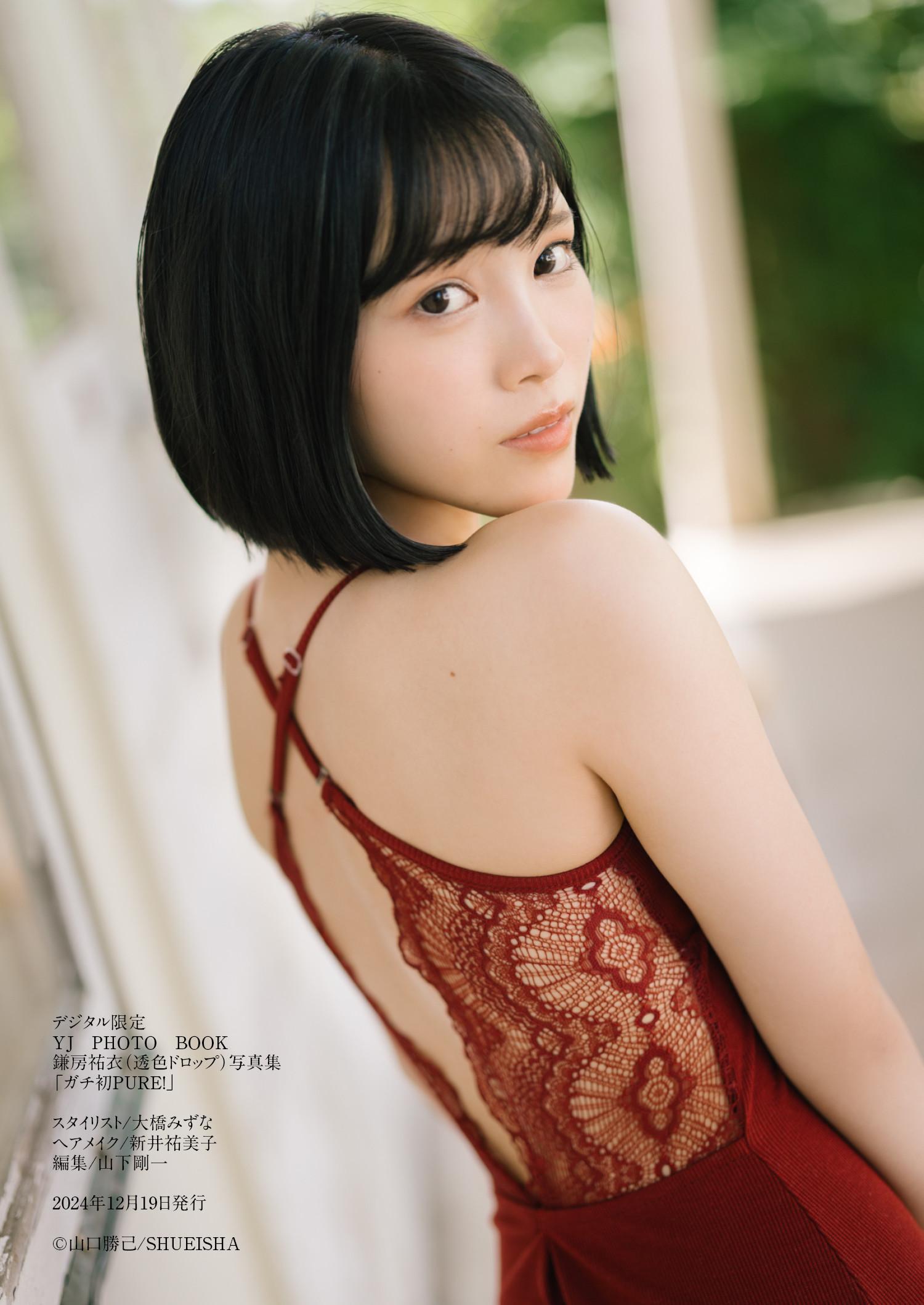 Yui Kamafusa 鎌房祐衣, デジタル限定 YJ Photo Book 「ガチ初PURE！」 Set.01(28)