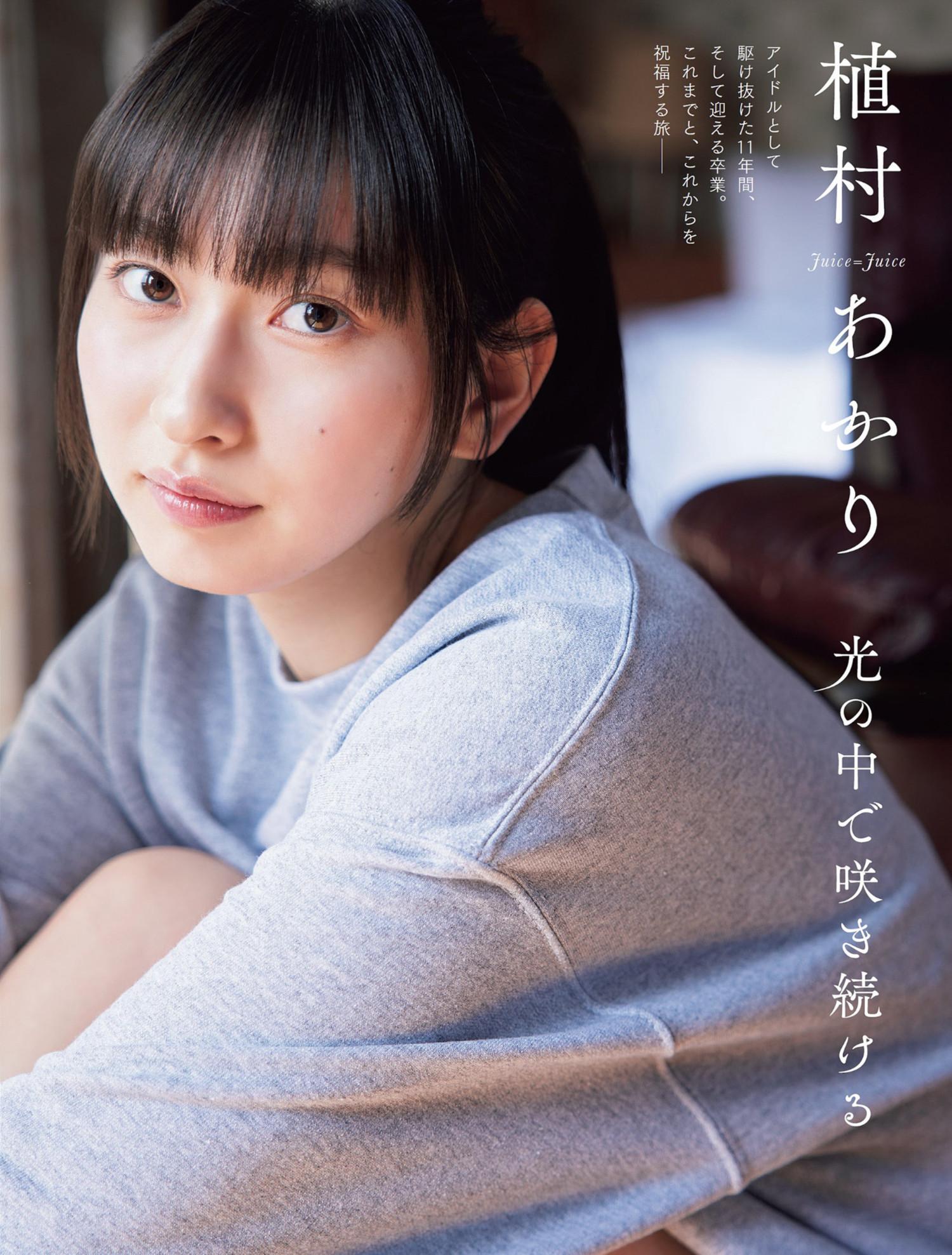 Akari Uemura 植村あかり, FLASH 2024.06.18 (フラッシュ 2024年6月18日号)(1)