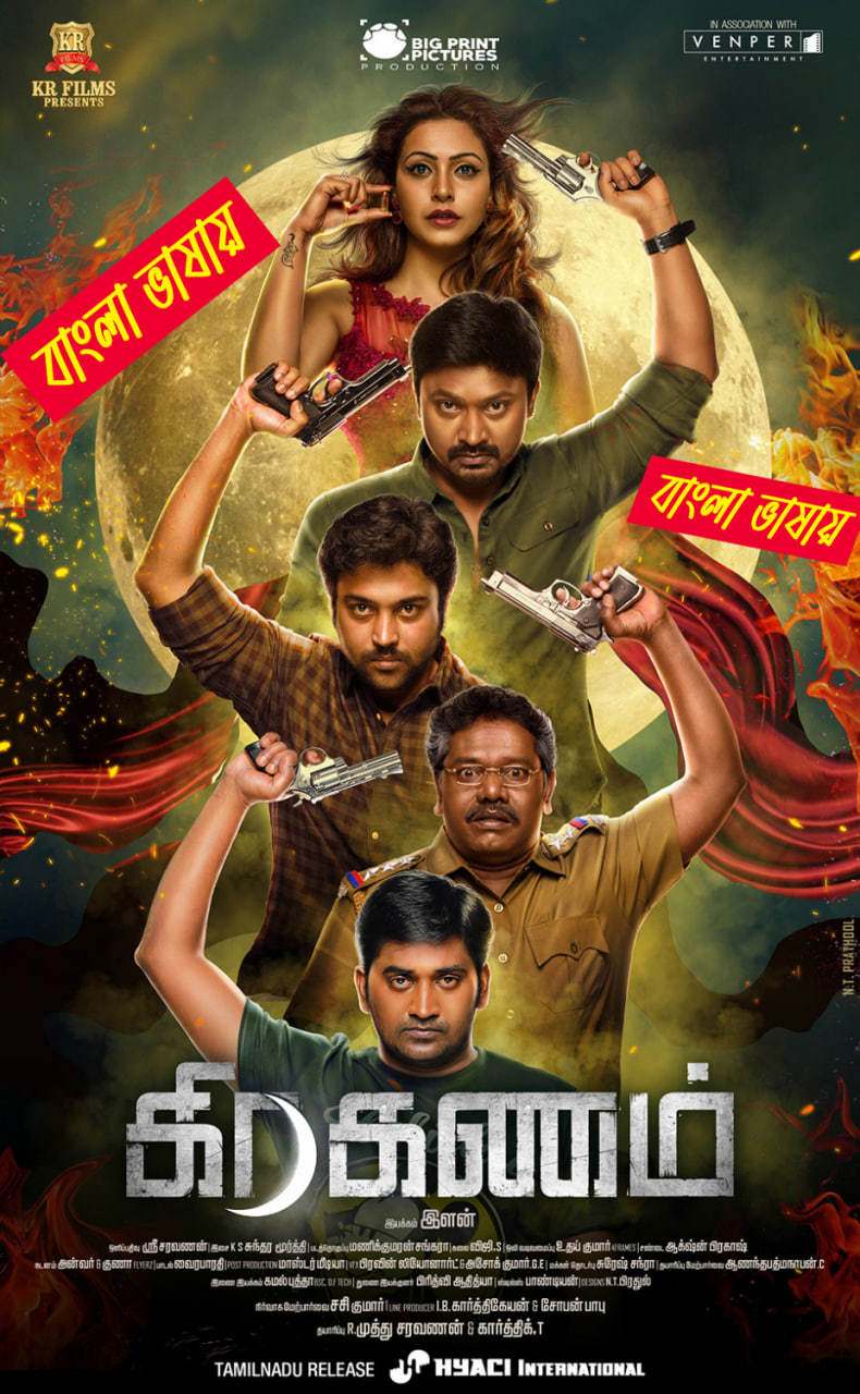Grahanam 2025 Bengali Dubbed Movie ORG 720p WEBRip 1Click Download