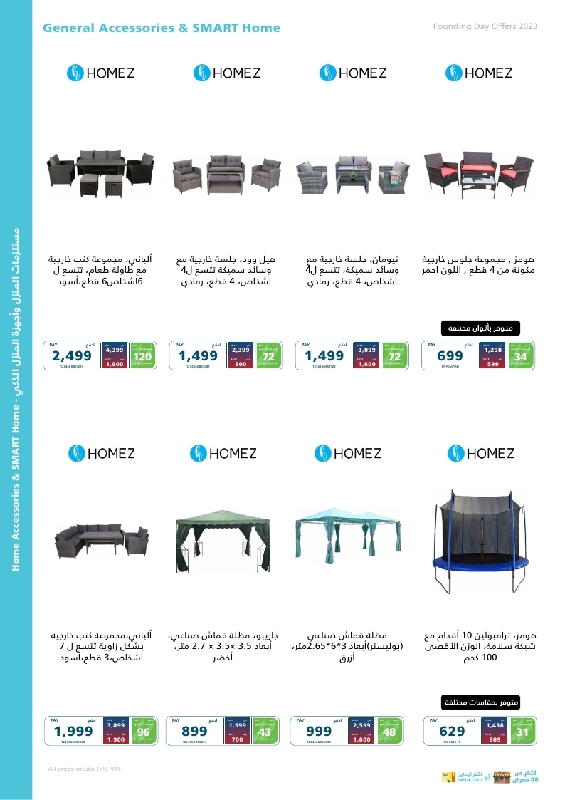 TpS8ZhtO o - عروض يوم التاسيس : عروض اكسترا السعودية الاسبوعية الخميس 23/2/2023 اليوم الاخير