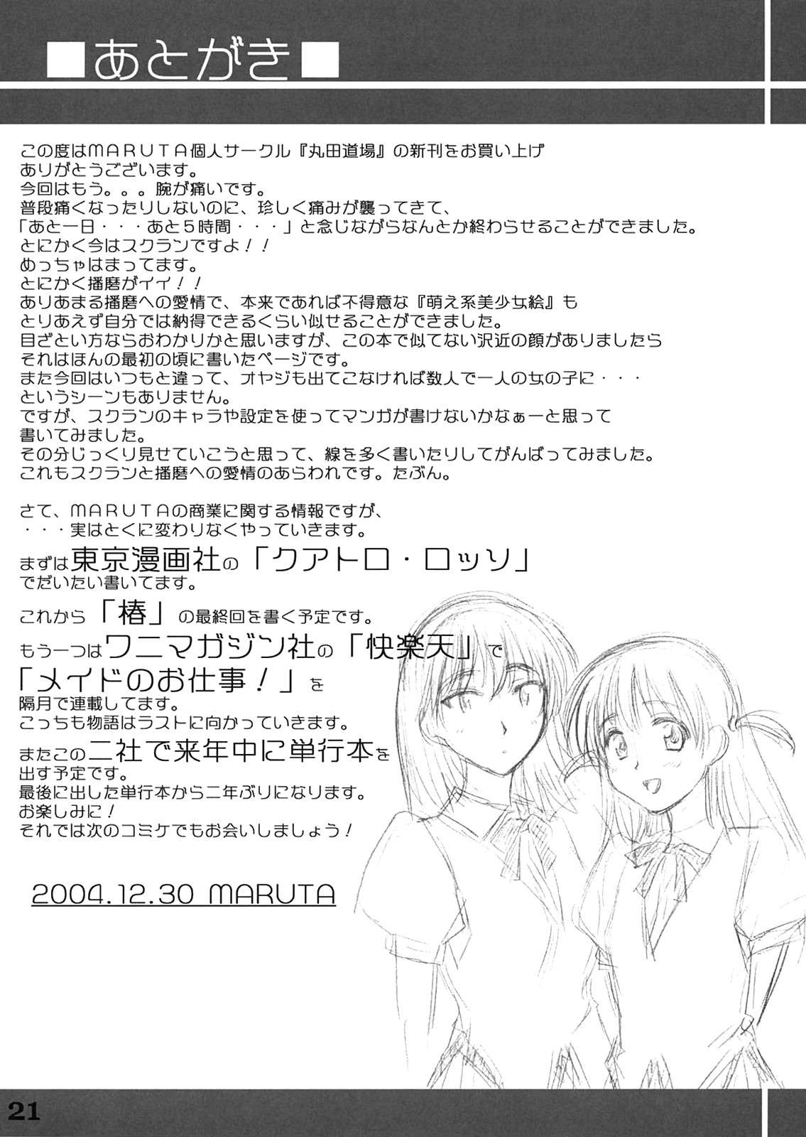 School Rumble Harima no Manga Michi v1 Chapter-1 - 19