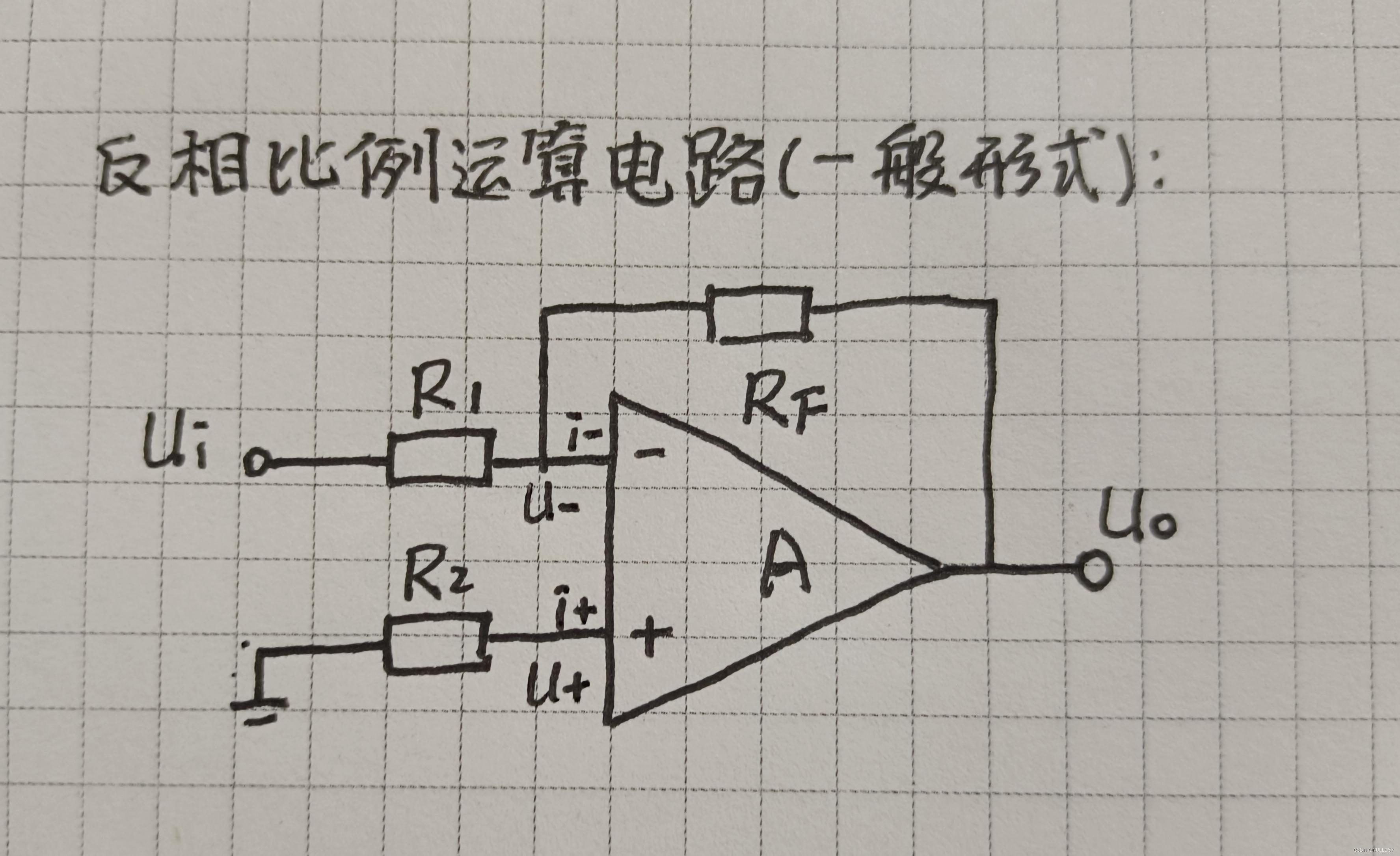 反向比例运算电路