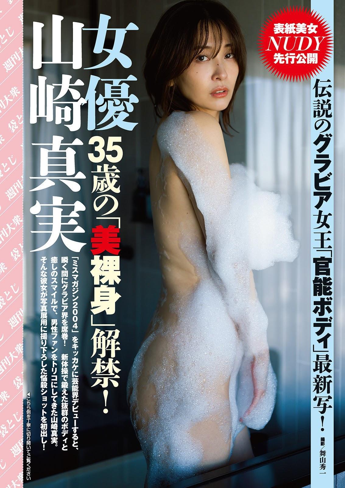 Mami Yamasaki 山崎真実, Shukan Taishu 2021.04.19 (週刊大衆 2021年4月19日号)(2)