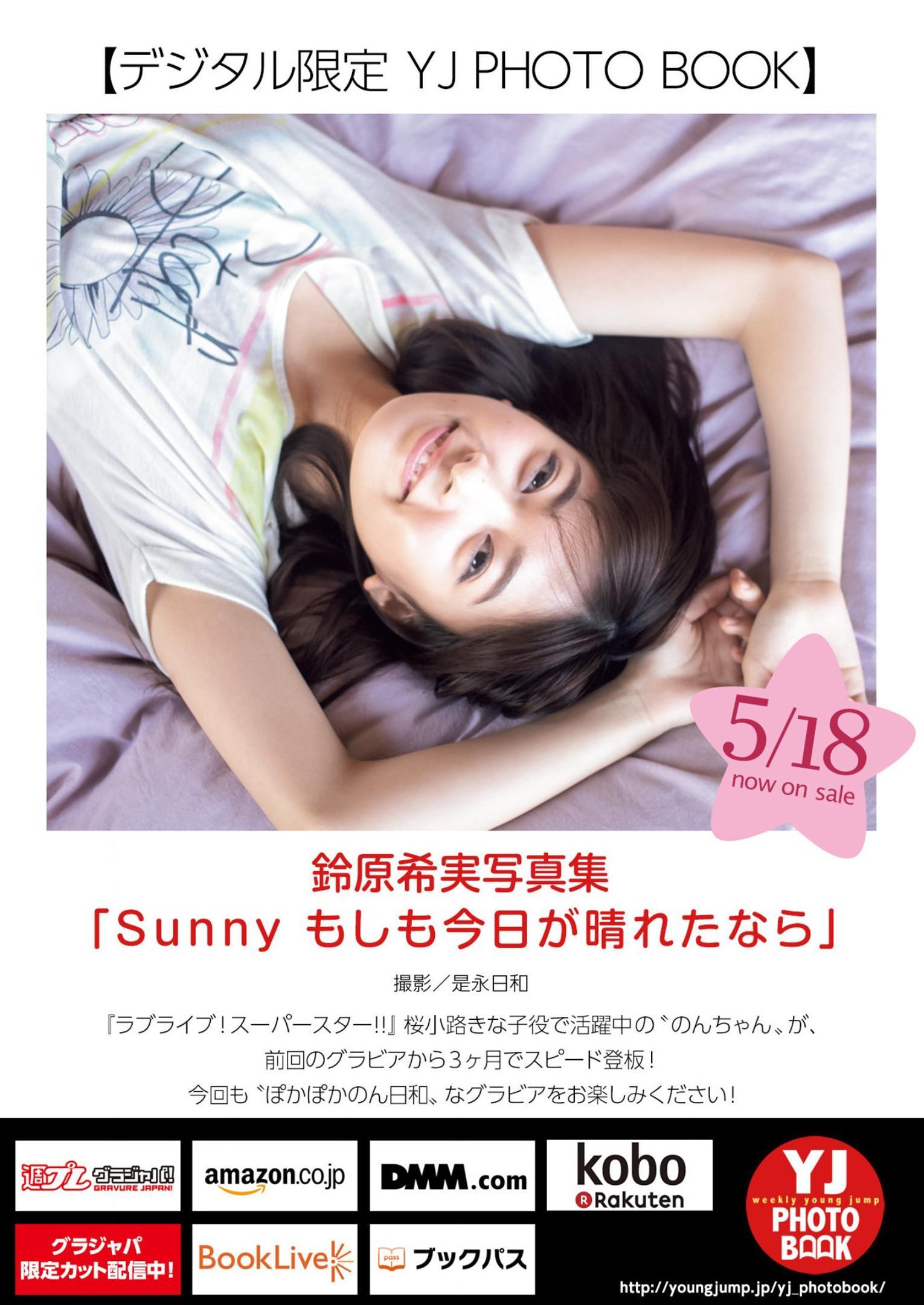 Nozomi Suzuhara 鈴原希実, Young Jump 2023 No.25 (ヤングジャンプ 2023年25号)(12)