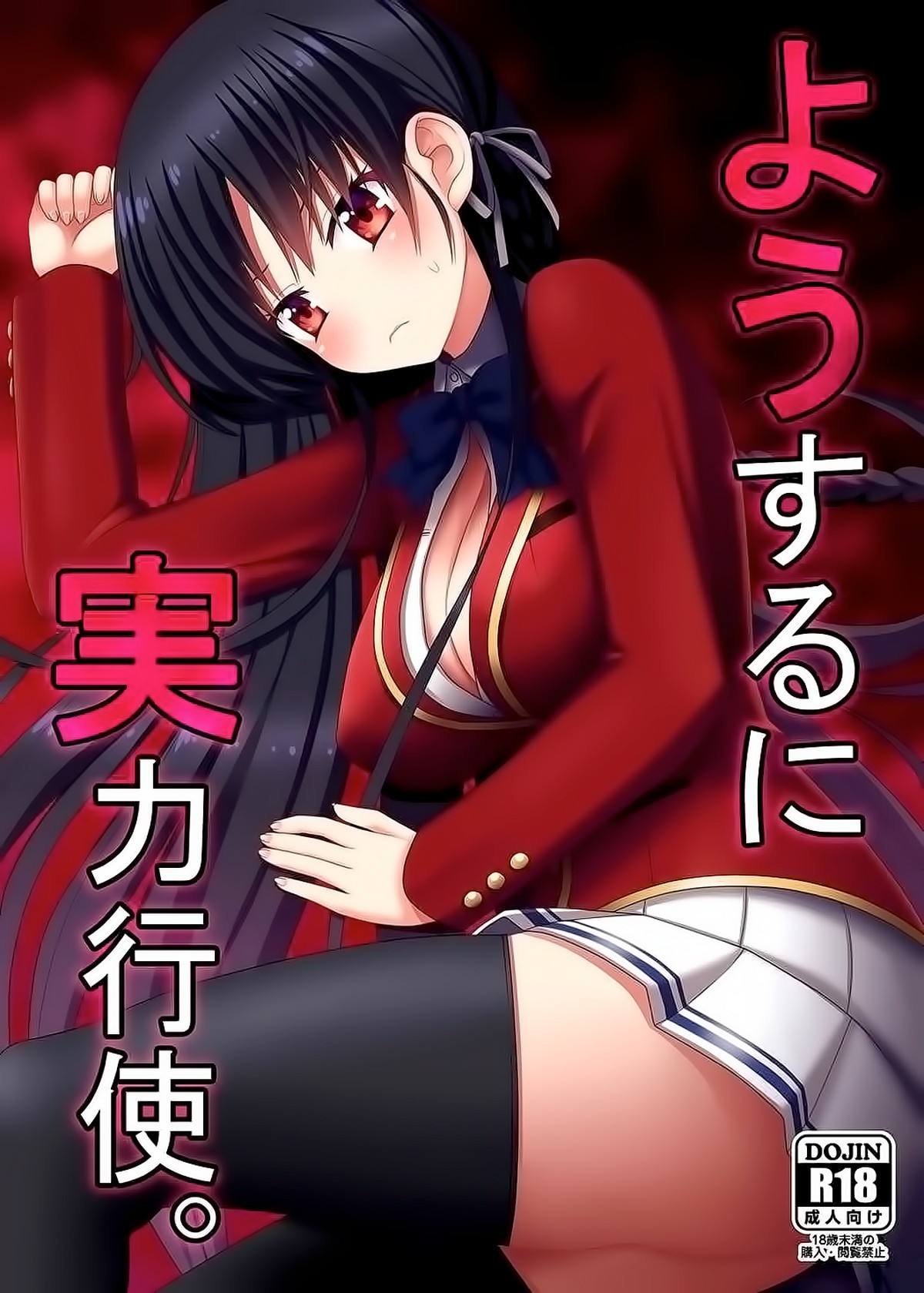 Yousuru ni Jitsuryoku Koushi. (Youkoso Jitsuryoku Shijou Shugi no Kyoushitsu e) xxx comics manga porno doujin hentai español sexo Kei Karuizawa Kikyou Kushida Kiyotaka Ayanokouji Maya Satou Mio Ibuki Suzune Horikita Youkoso Jitsuryoku Shijou Shugi no Kyoushitsu e