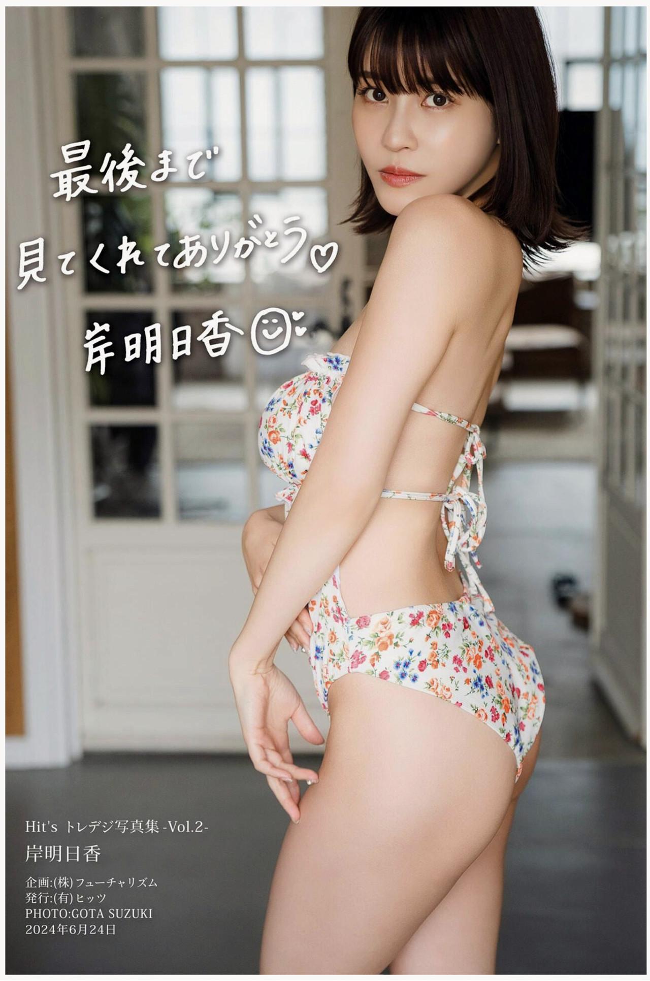 Asuka Kishi 岸明日香, 写真集 [トレデジ写真集 Vol.02] Set.01(2)