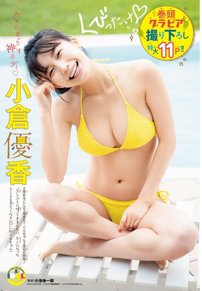 Yuka Ogura 小倉優香, Shonen Champion 2019 No.01 (少年チャンピオン 2019年1号)(9)