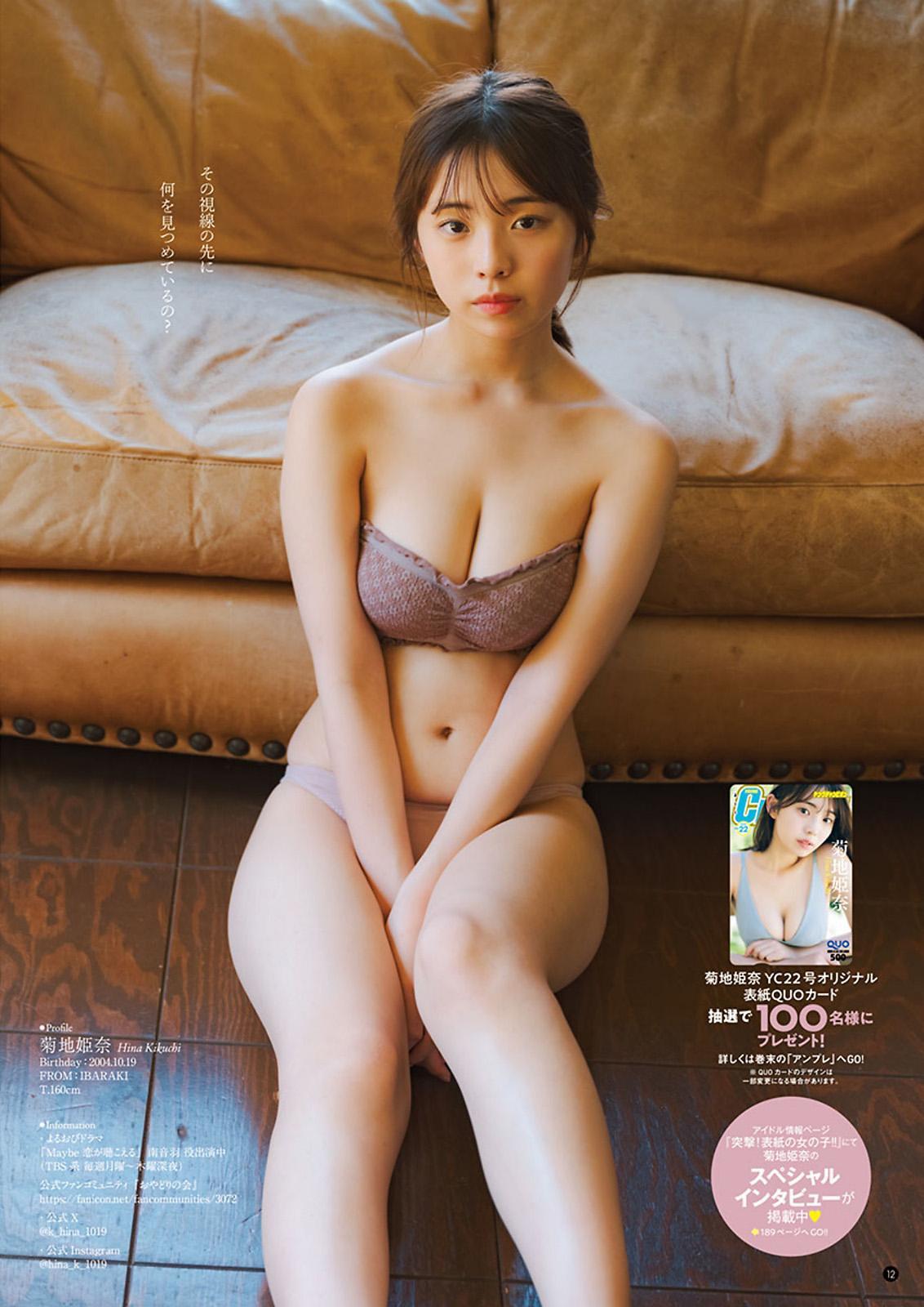 Hina Kikuchi 菊地姫奈, Young Champion 2023 No.22 (ヤングチャンピオン 2023年22号)(11)