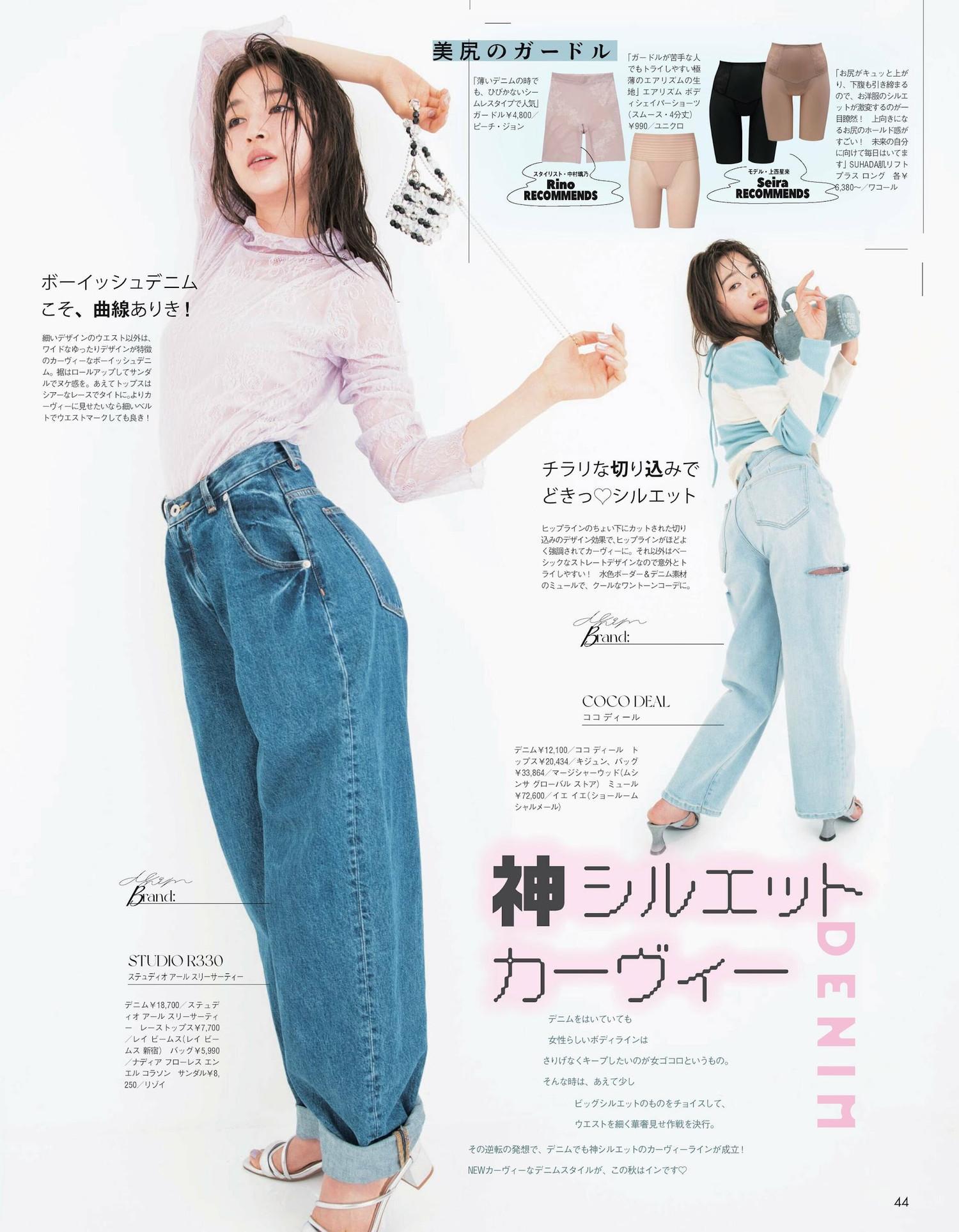 Seira Jonishi 上西星来, aR (アール) Magazine 2023.10(6)