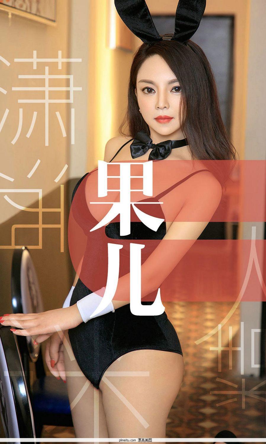 果儿《潇洒迷人精》 [尤果圈爱尤物] No.1466 写真集(1)