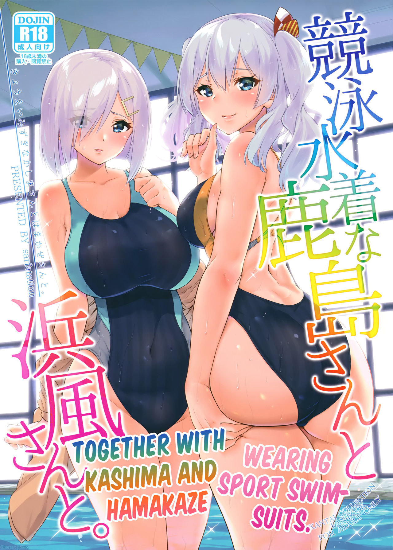 Kyouei Mizugi na Kashima-san to Hamakaze-san to - 0