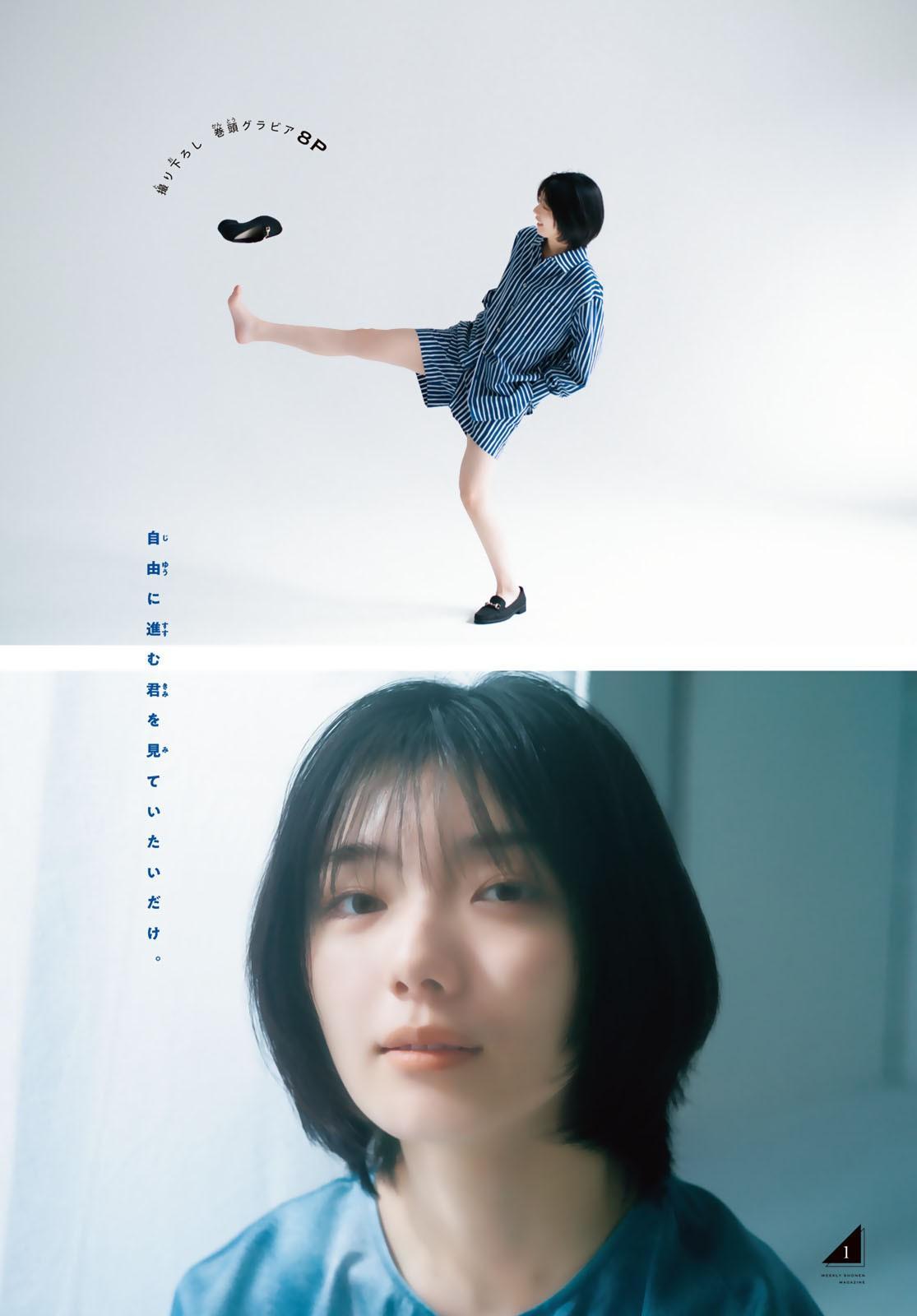 Karin Fujiyoshi 藤吉夏鈴, Shonen Magazine 2023 No.30 (週刊少年マガジン 2023年30号)(2)