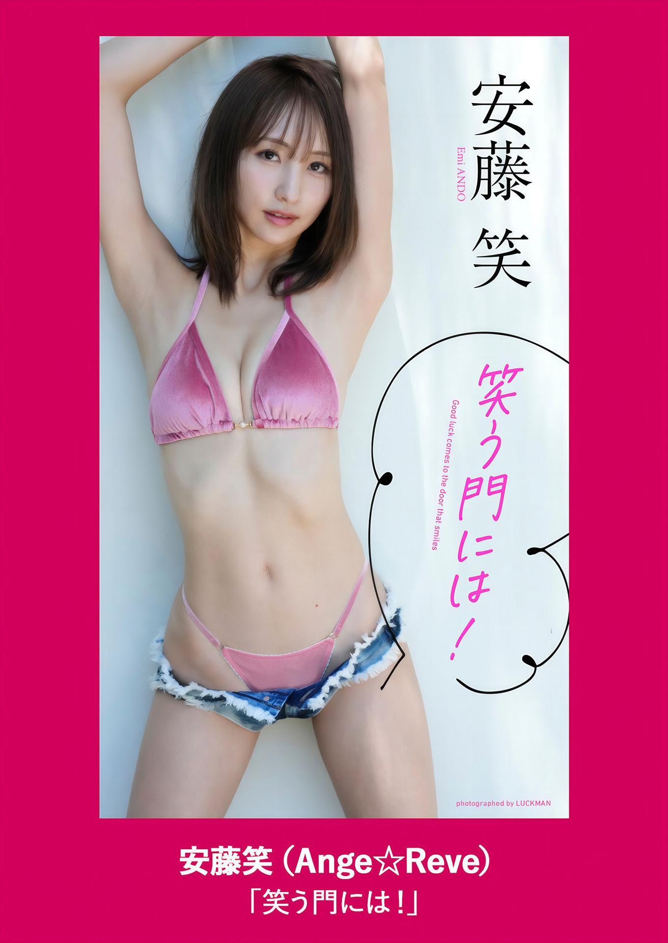 Emi Ando 安藤笑, Weekly Playboy 2024 No.50 (週刊プレイボーイ 2024年50号(7)