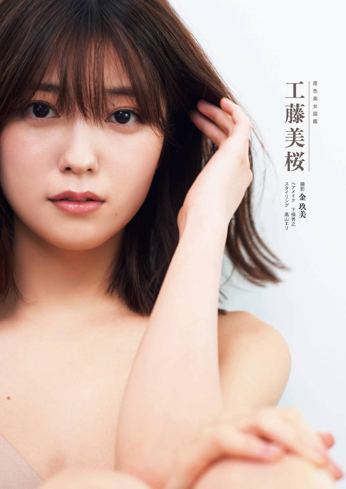 Mio Kudo 工藤美桜, Shukan Bunshun 2021.08.05 (週刊文春 2021年8月5日号)(1)