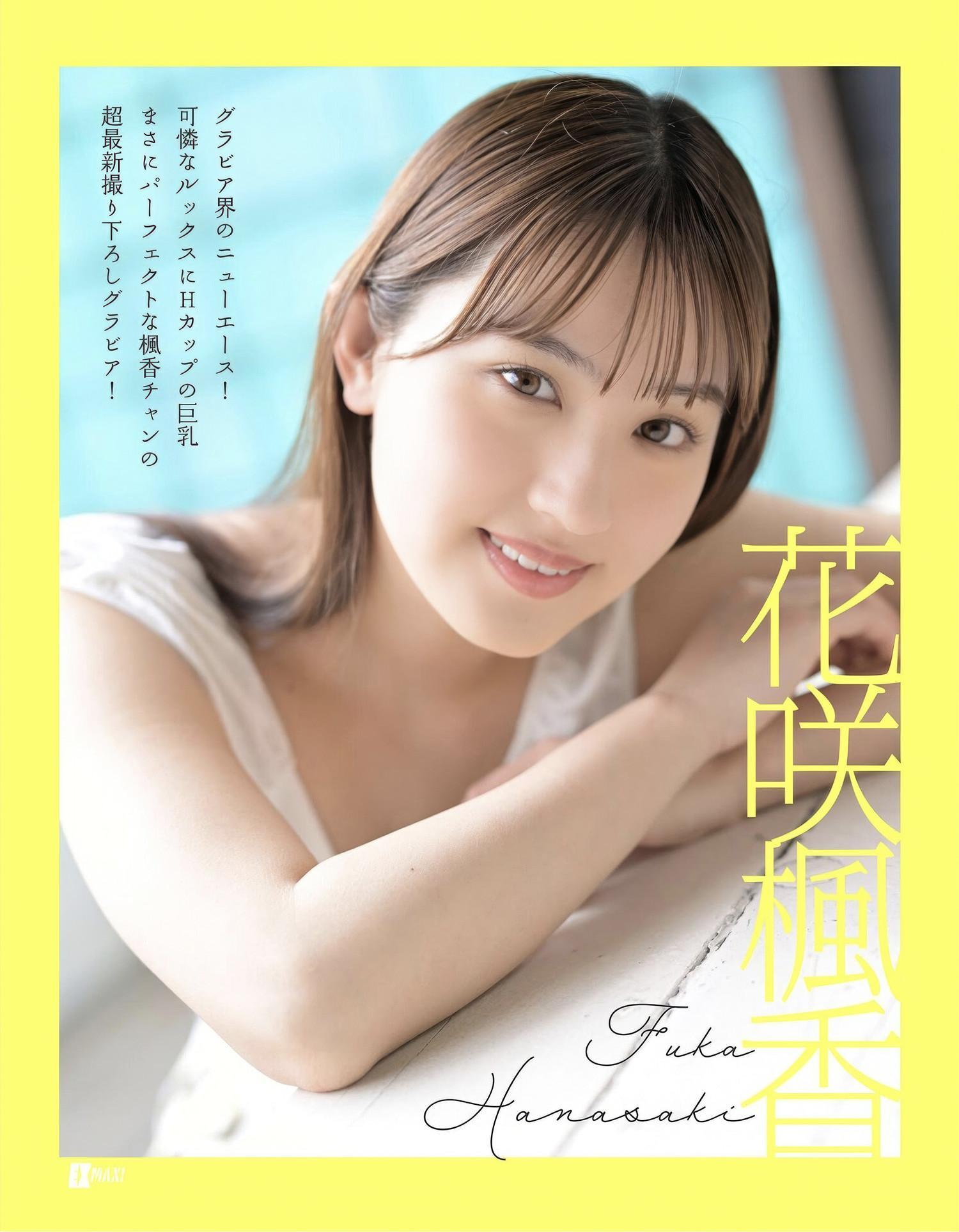 Fuka Hanasaki 花咲楓香, EX-MAX! 2025.07 (エキサイティングマックス 2025年7号) Set.02(1)
