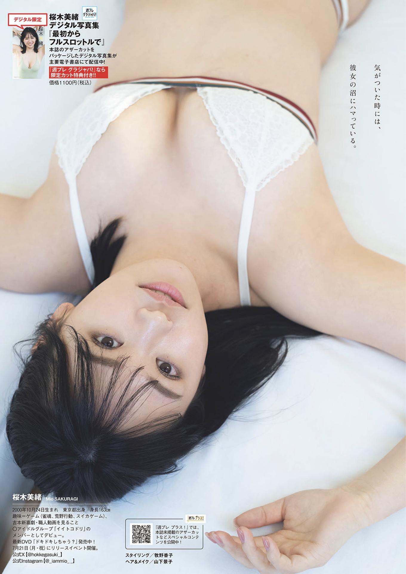 Mio Sakuragi 桜木美緒, Weekly Playboy 2025 No.29 (週刊プレイボーイ 2025年29号)(7)