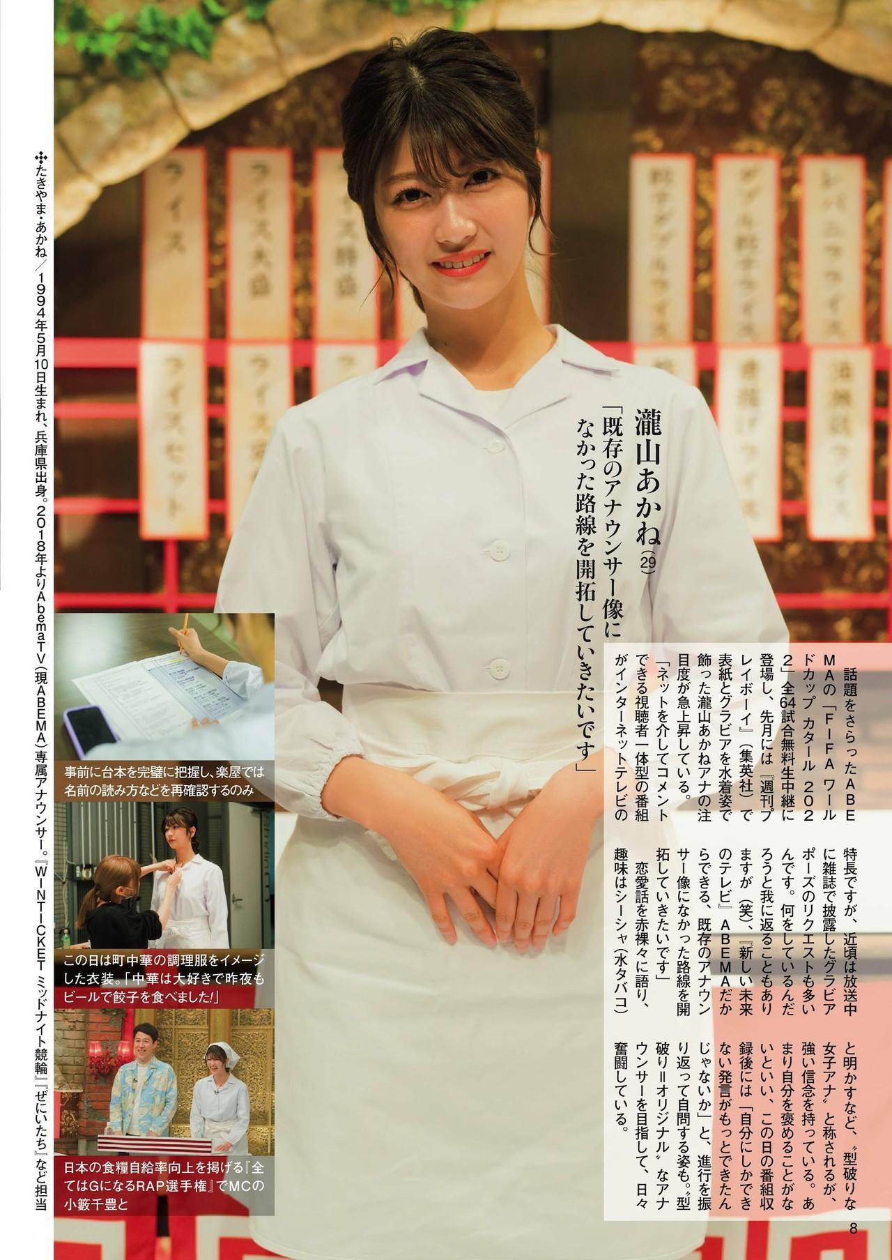 ABEMA社員女子アナウンサー, Shukan Post 2023.06.23 (週刊ポスト 2023年6月23日号)(4)