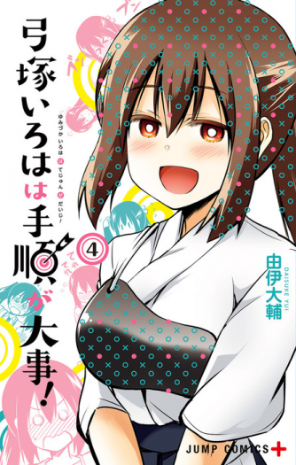 Yumizuka Iroha wa Tejun ga Daiji! Yumizuka Iroha wa Tejun ga Daiji!