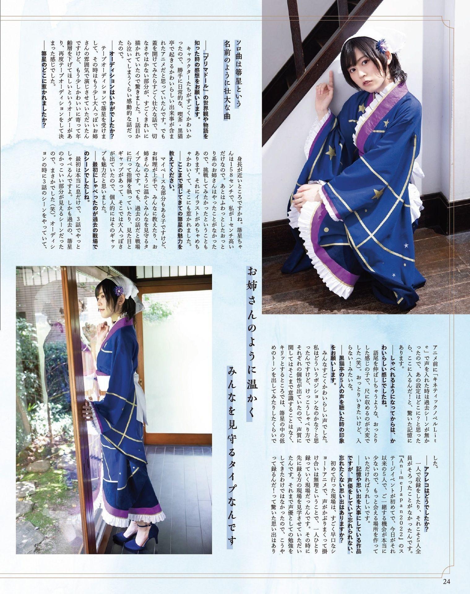 Prima Doll プリマドール, Seigura 2022.09 (声優グランプリ 2022年9月号)(19)