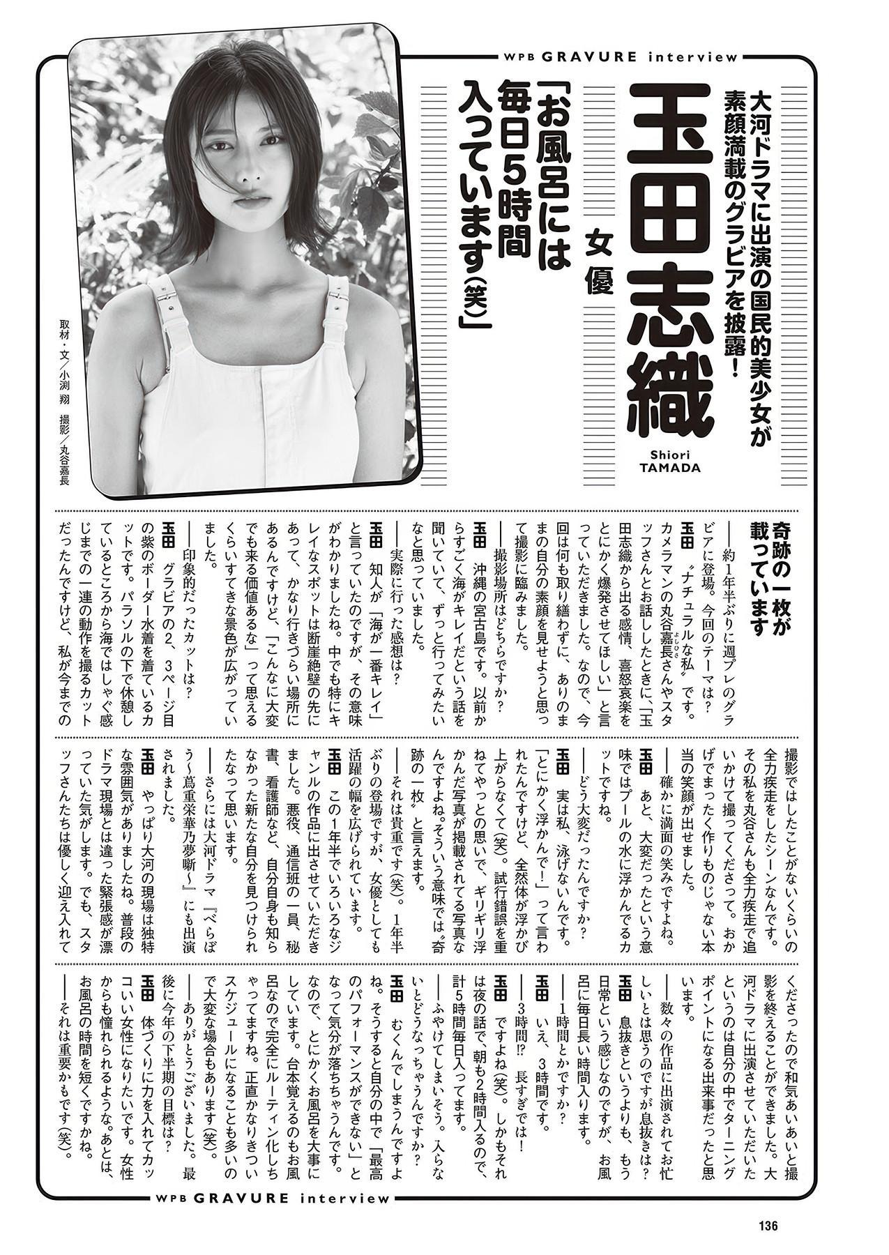 Shiori Tamada 玉田志織, Weekly Playboy 2025 No.30-31 (週刊プレイボーイ 2025年30-31号)(15)