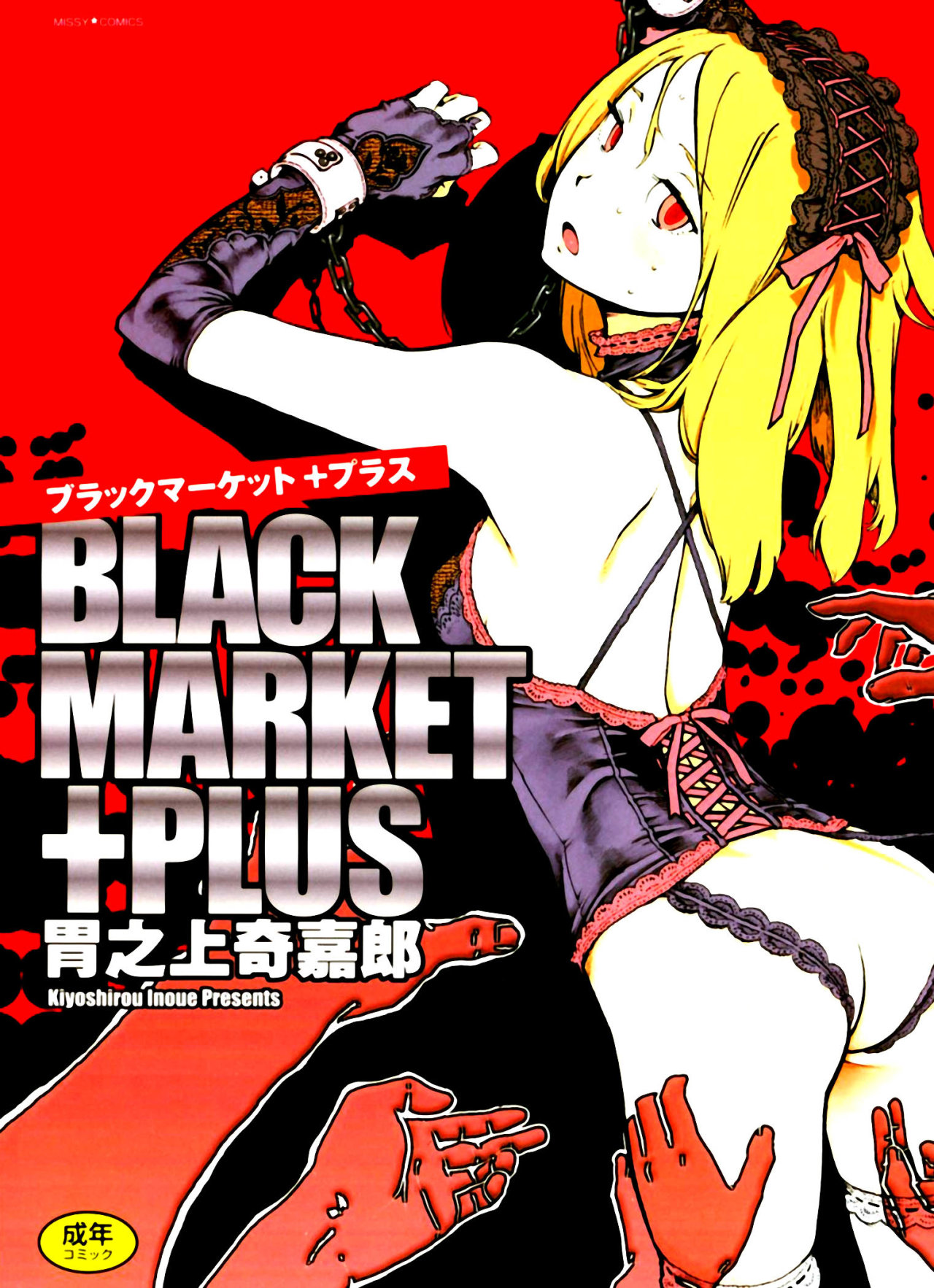 Black Market Plus Parte 1 - 0