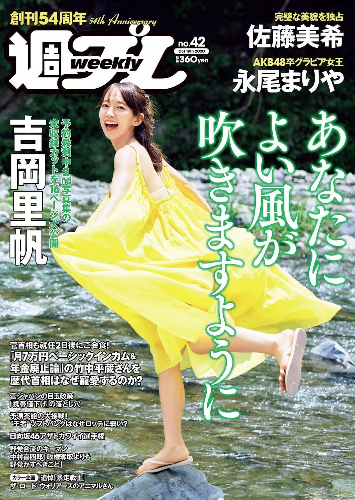 Riho Yoshioka 吉岡里帆, Weekly Playboy 2020 No.42 (週刊プレイボーイ 2020年42号)(1)