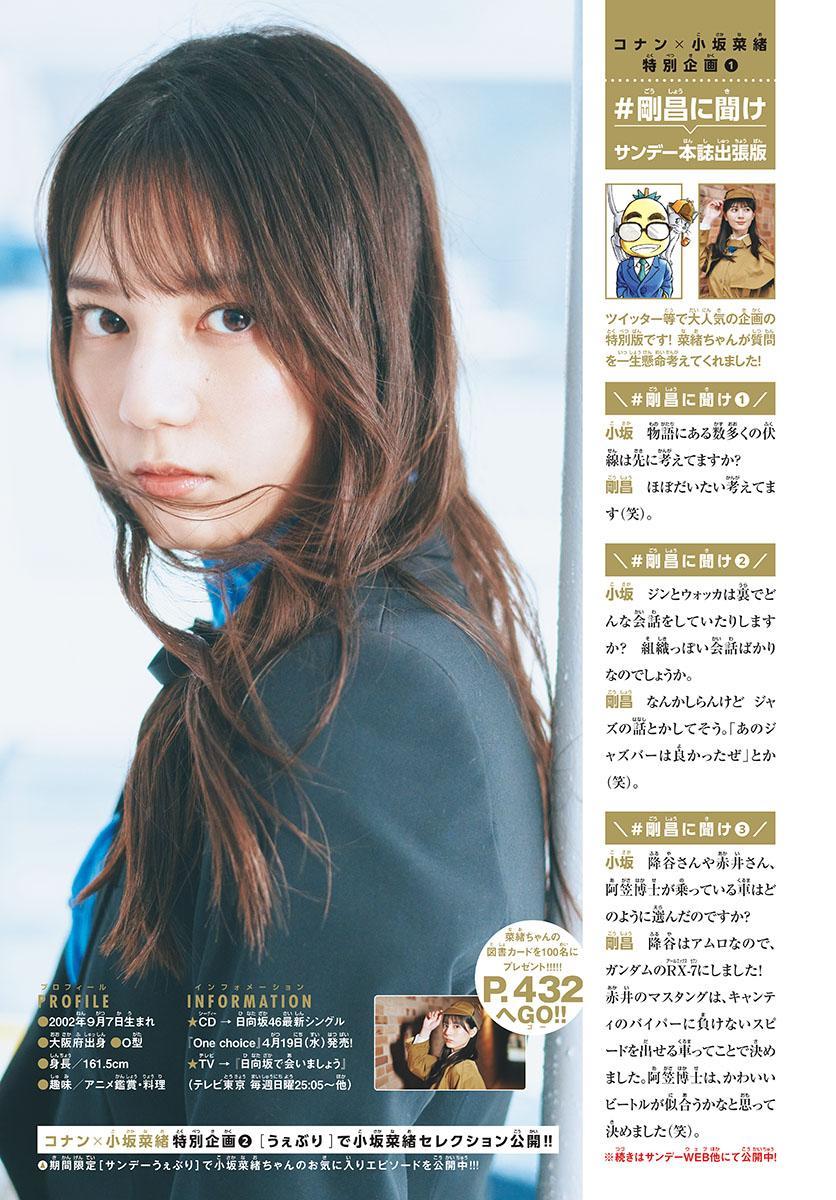 Nao Kosaka 小坂菜緒, Shonen Sunday 2023 No.18 (週刊少年サンデー 2023年18号)(10)