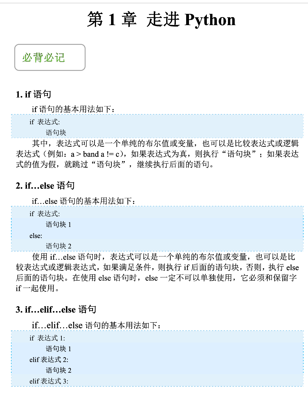 Alibaba内部的python入门到精通背记手册+面试宝典，GitHub已爆赞