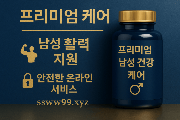 비아그라 퀵배송