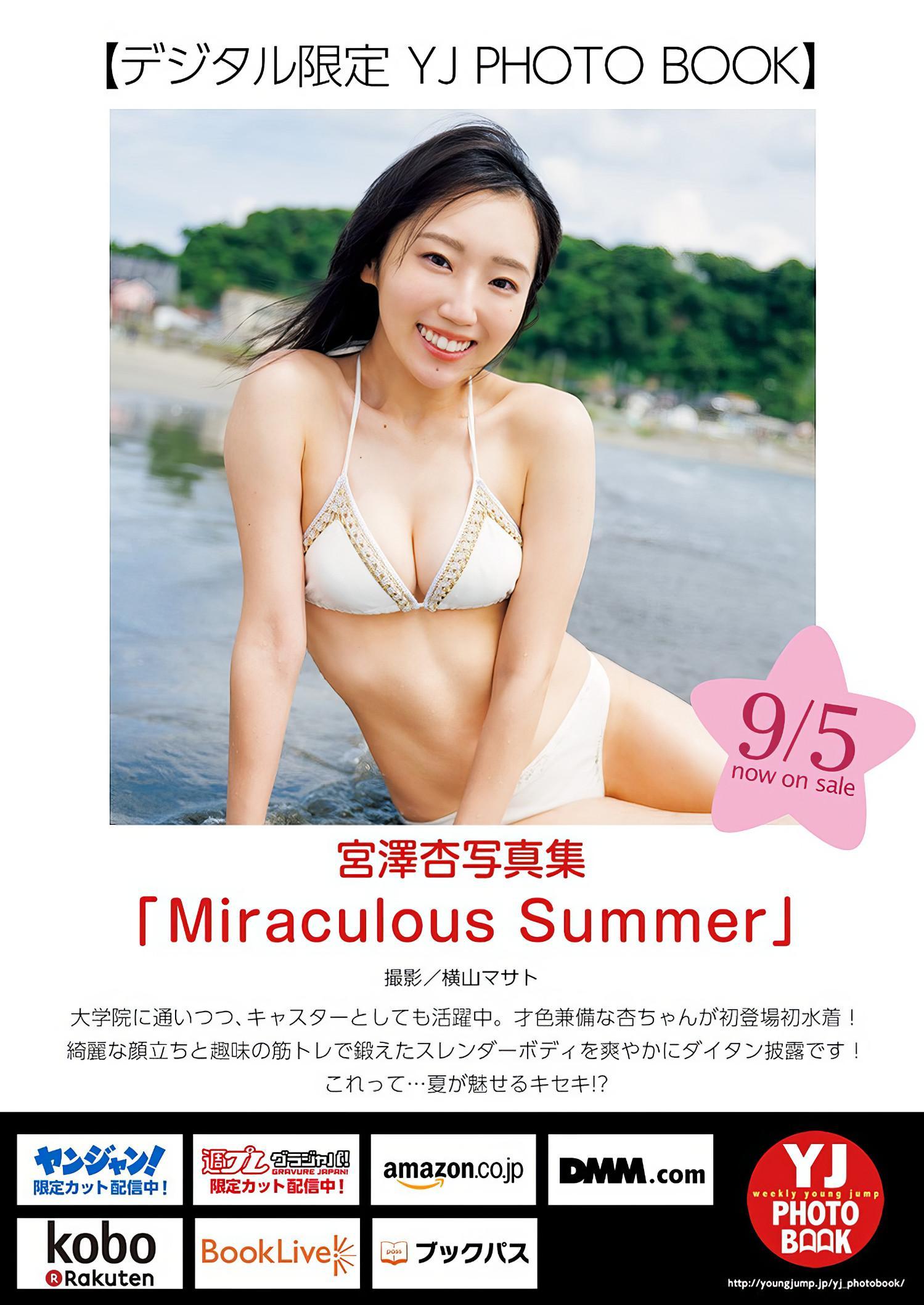 Momo Miyazawa 宮澤杏, Young Jump 2024 No.40 (ヤングジャンプ 2024年40号)(9)