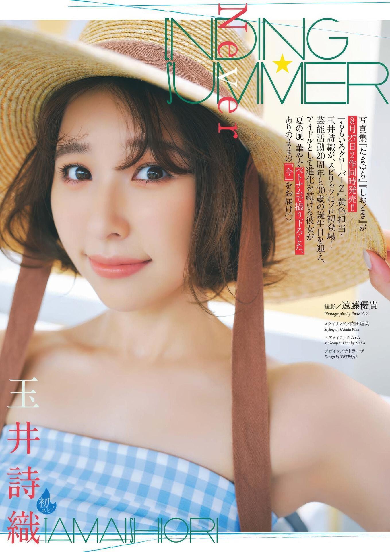 Shiori Tamai 玉井詩織, Big Comic Spirits 2025 No.39 (ビッグコミックスピリッツ 2025年39号)(2)
