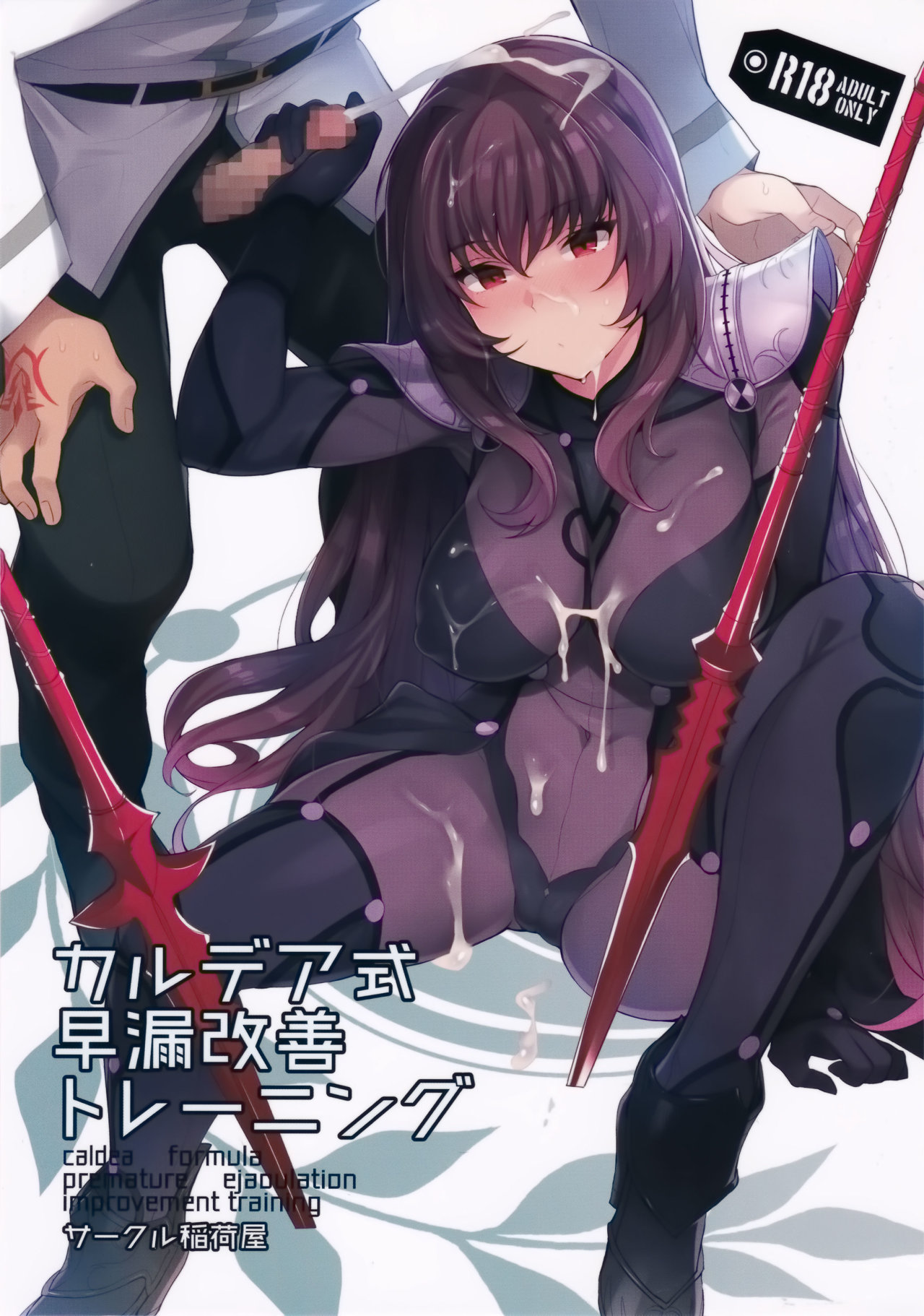 Chaldea Shiki Sourou Kaizen Training (Fate Grand Order) - Inari - 0