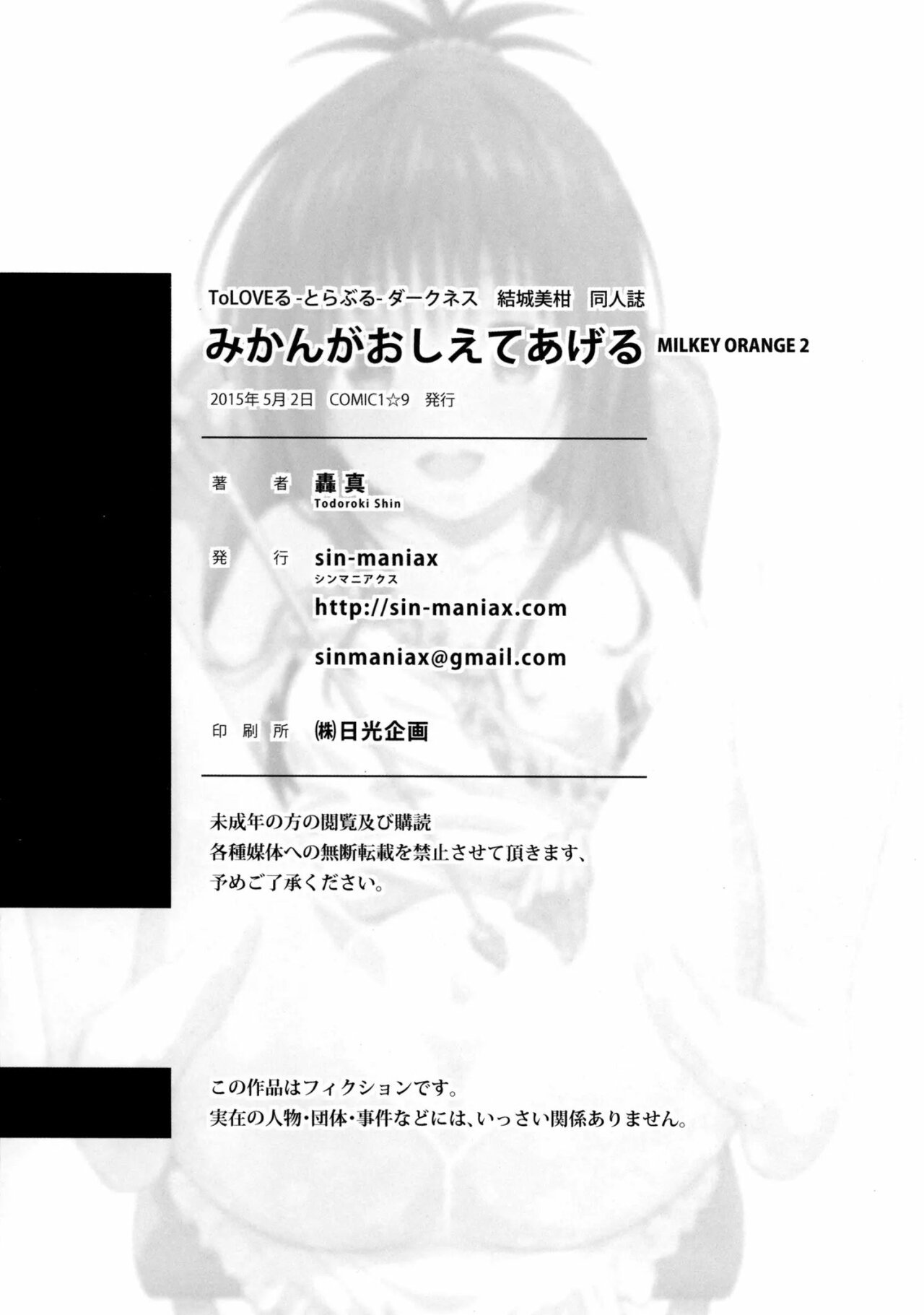 Mikan Ga Oshiete Ageru MILKEY ORANGE 2 - 21