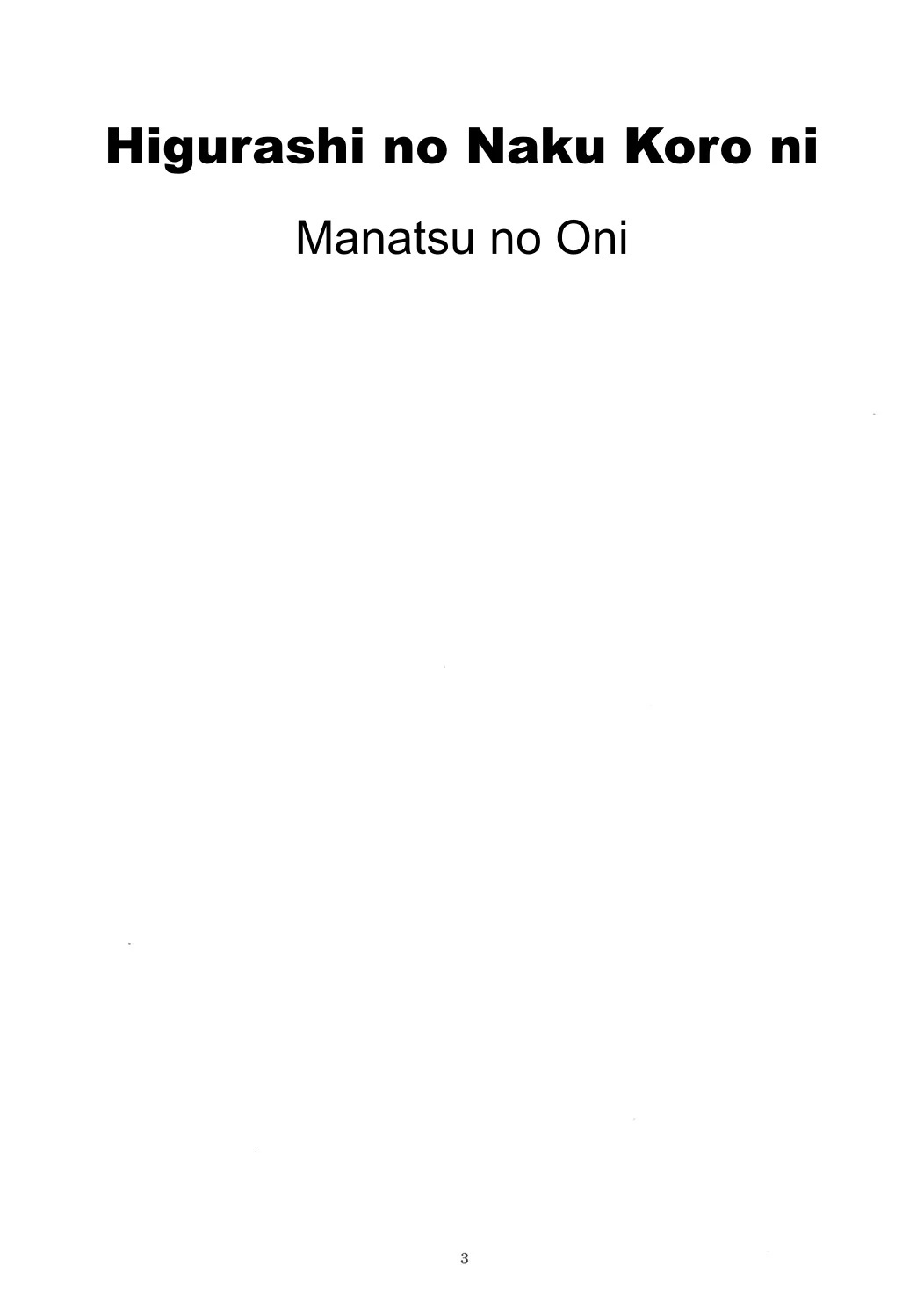 Manatsu no Oni - 0