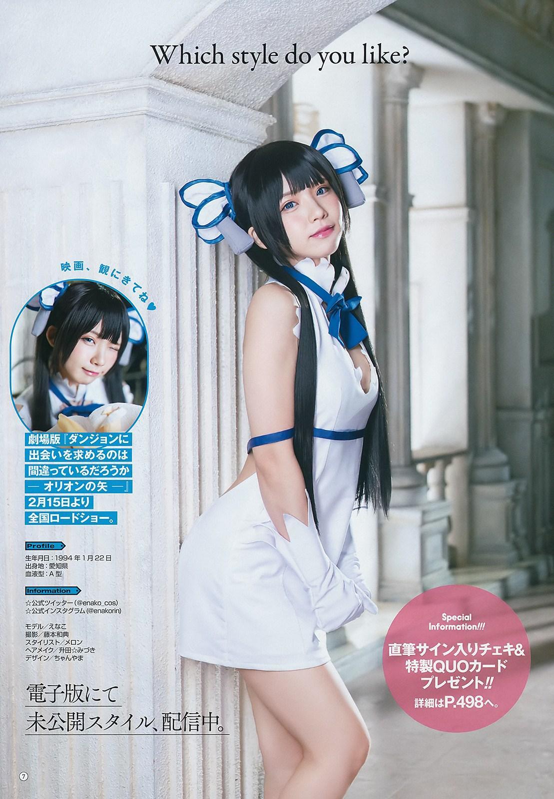 Enako えなこ, Young Gangan 2019 No.05 (ヤングガンガン 2019年5号)(4)