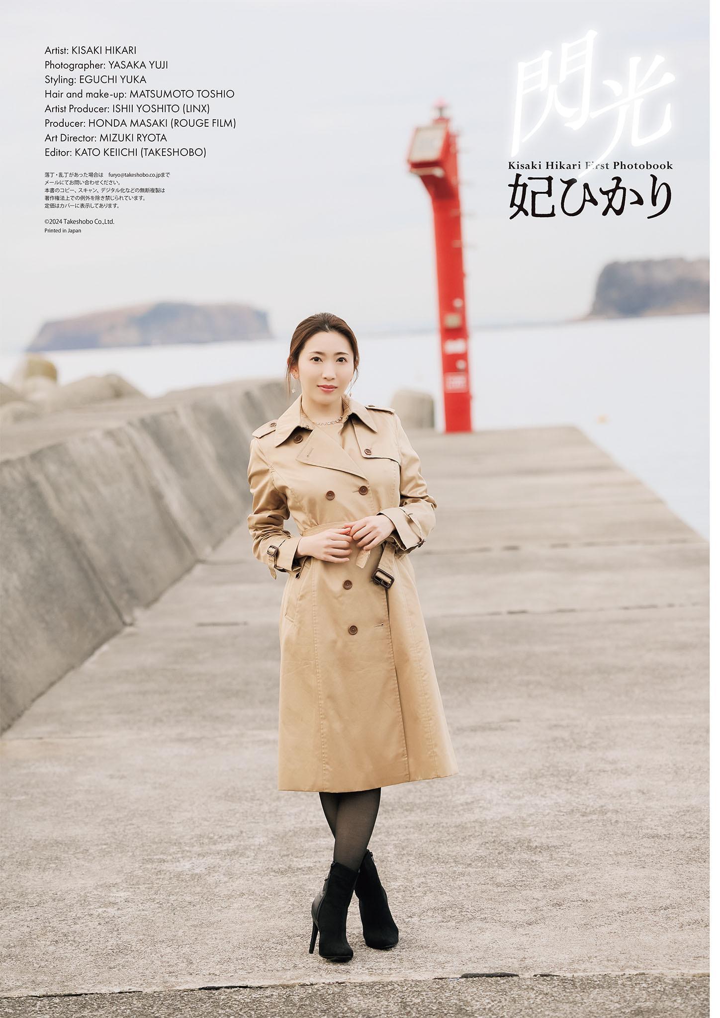 Hikari Kisaki 妃ひかり, ヌード写真集 「閃光」 Set.01(1)