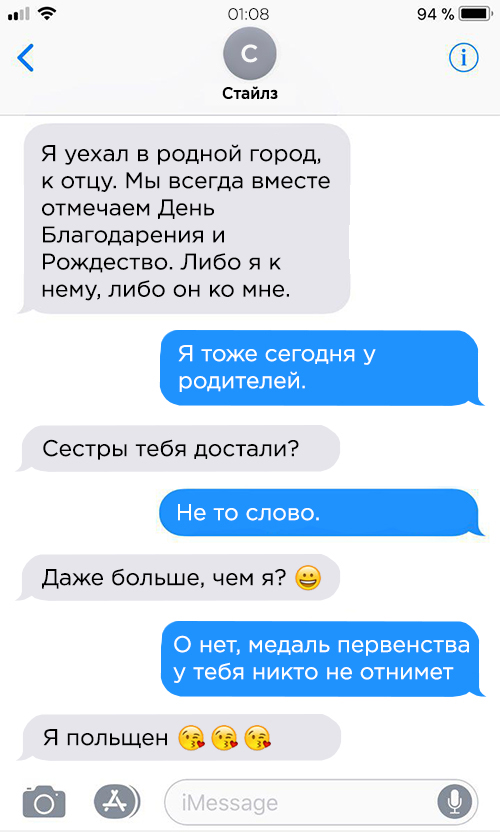«Я уехал в родной город, к отцу. Мы всегда вместе отмечаем День Благодарения и Рождество. Либо я к нему, либо он ко мне»«Я тоже сегодня у родителей»«Сестры тебя достали?»«Не то слово»«Даже больше, чем я? J»«О нет, медаль первенства у тебя никто не отнимет»«Я польщен <3<3<3»