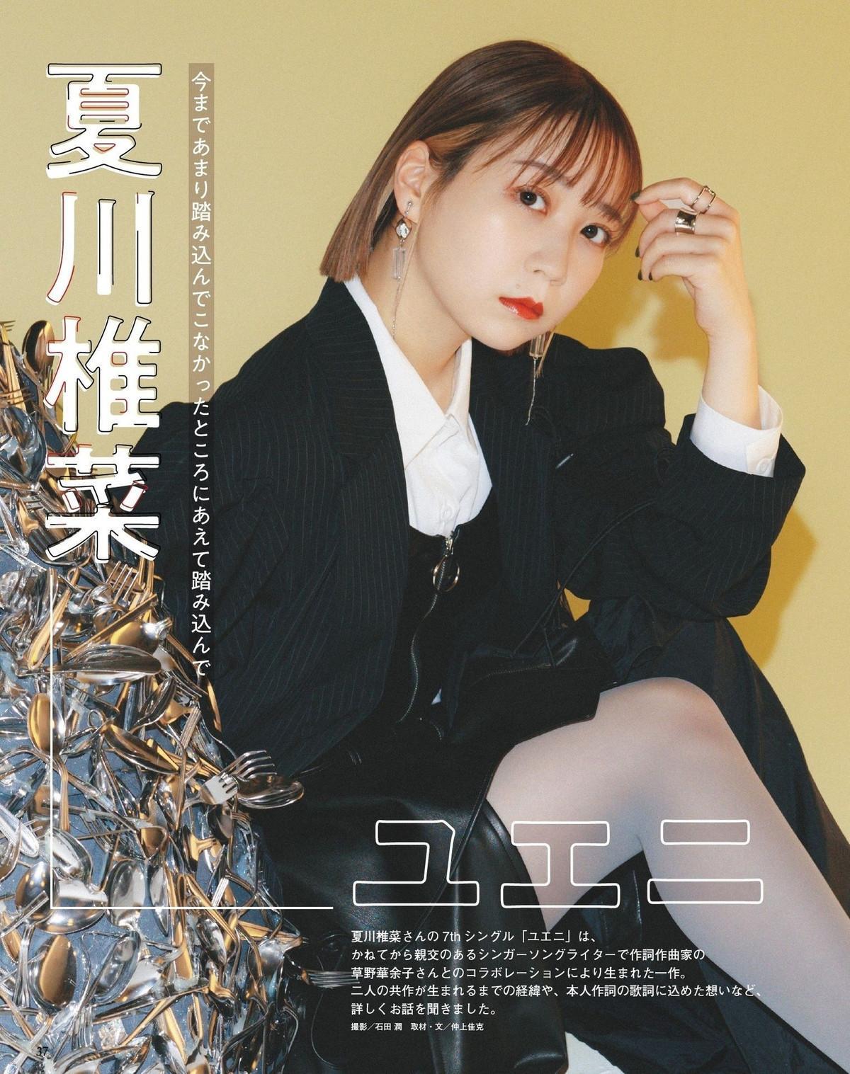 Shiina Natsukawa 夏川椎菜, Seigura 2022.06 (声優グランプリ 2022年6月号)(1)