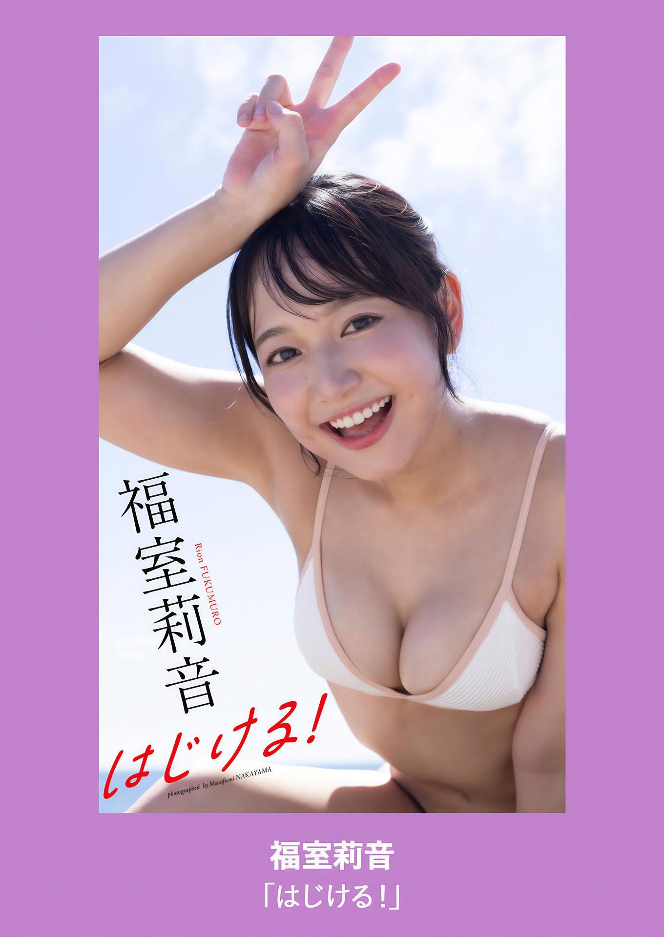 Rion Fukumuro 福室莉音, Weekly Playboy 2024 No.51 (週刊プレイボーイ 2024年51号(7)