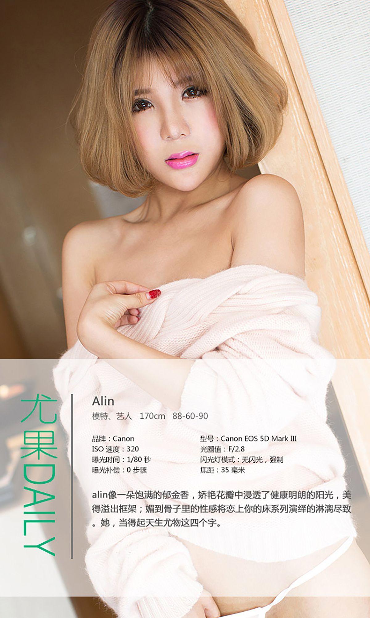 令孜昕Alin《恋上你的床》 [爱尤物Ugirls] No.016 写真集(4)