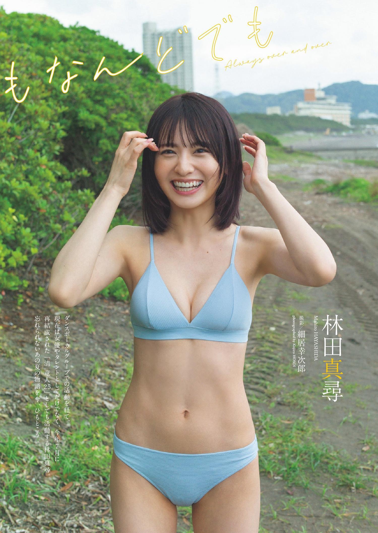 Mahiro Hayashida 林田真尋, Weekly Playboy 2024 No.38 (週刊プレイボーイ 2024年38号)(1)