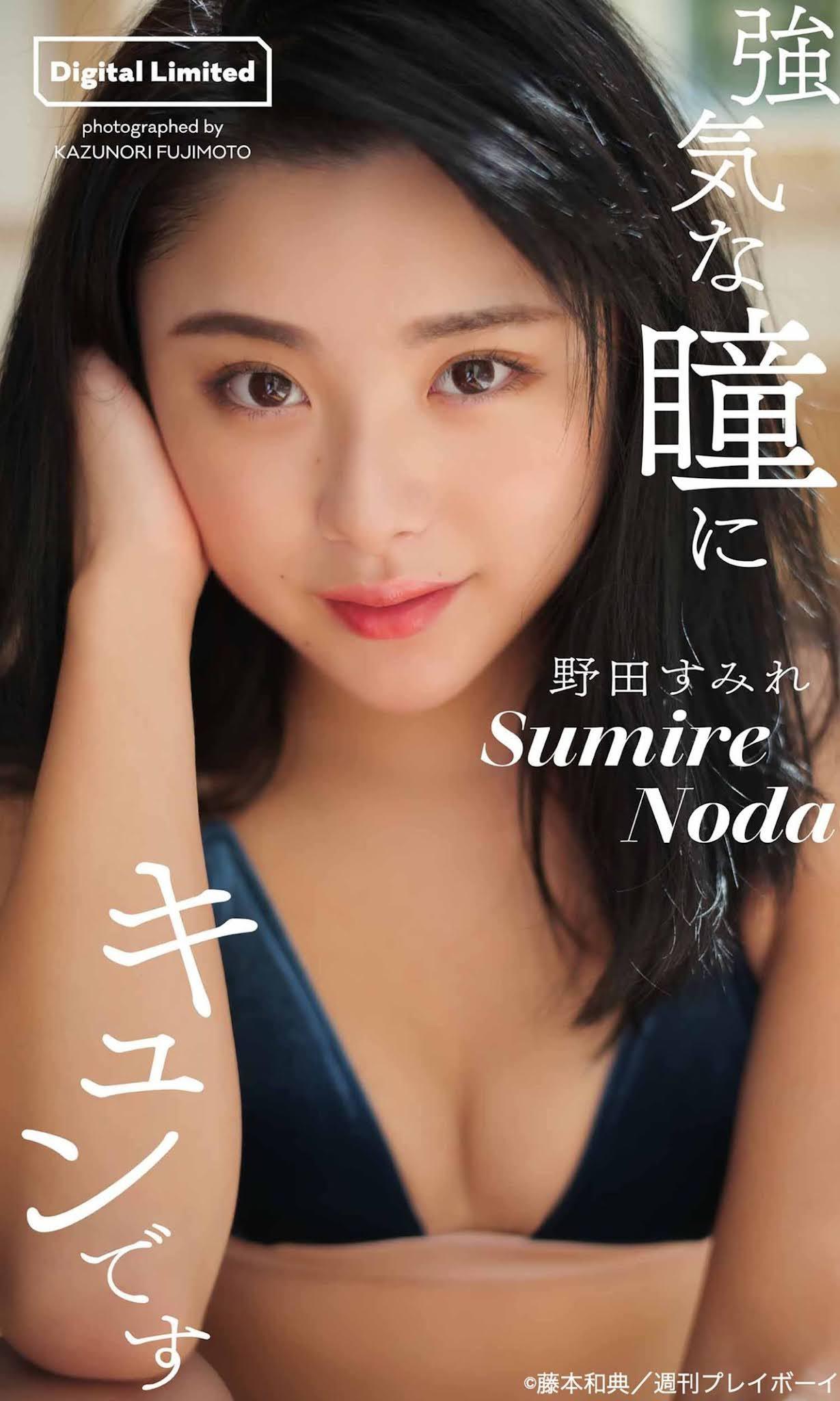 Sumire Noda 野田すみれ, Weekly Playboy 2021 No.47 (週刊プレイボーイ 2021年47号)(7)